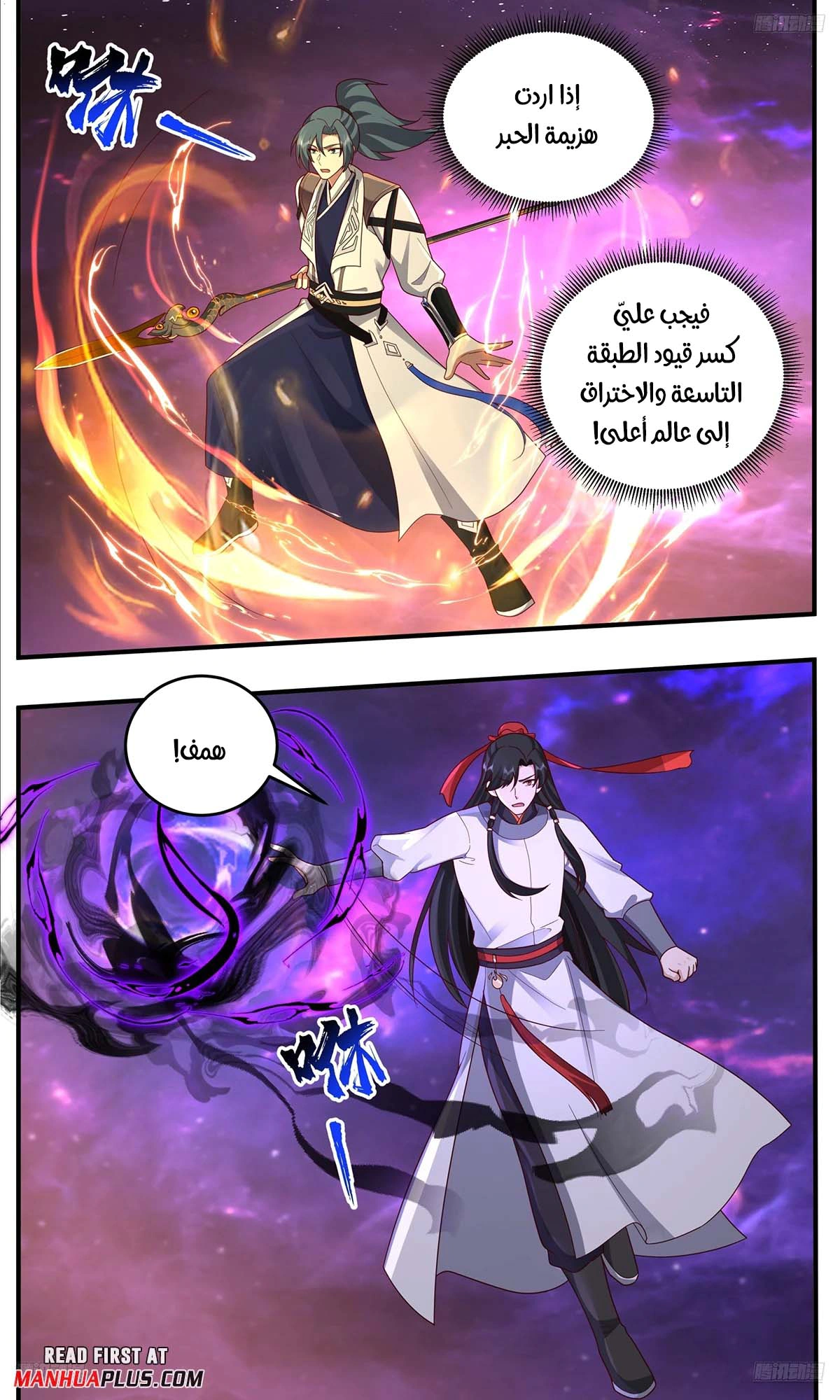 Read Martial Peak AR Manga Online
