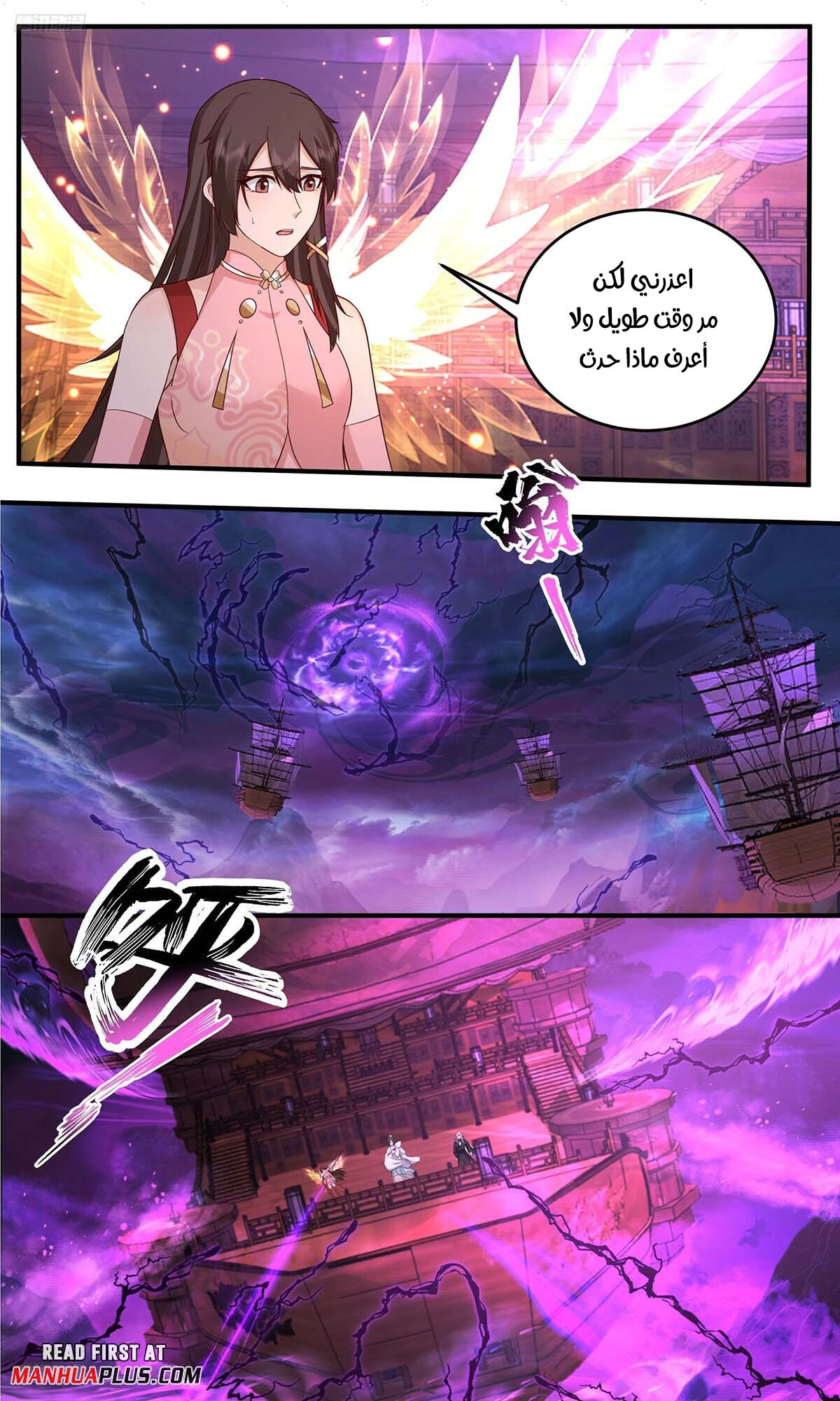 Read Martial Peak AR Manga Online