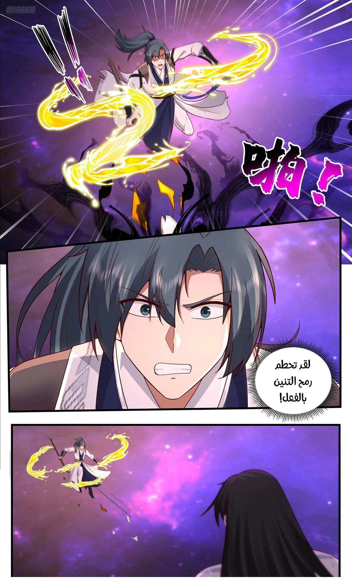 Read Martial Peak AR Manga Online