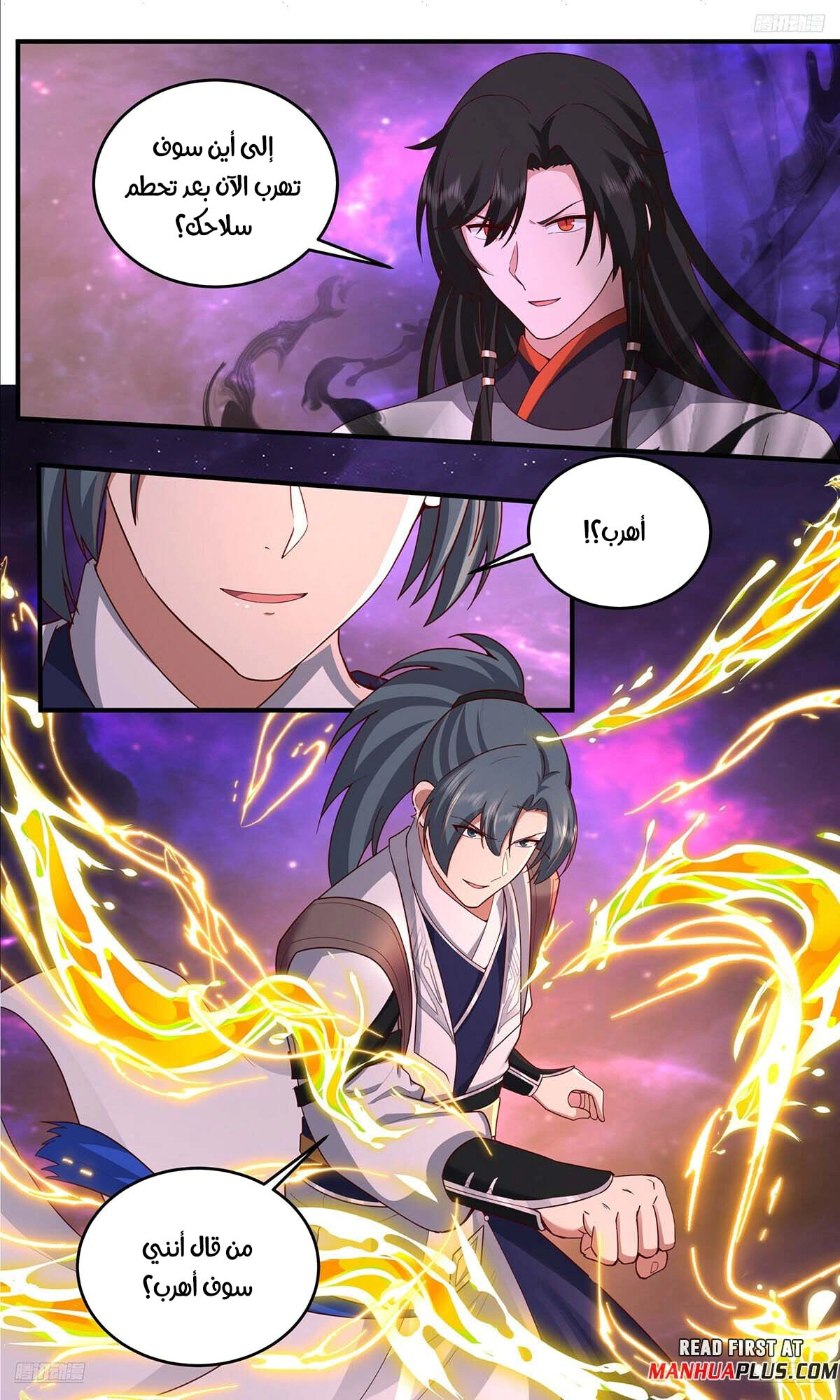 Read Martial Peak AR Manga Online