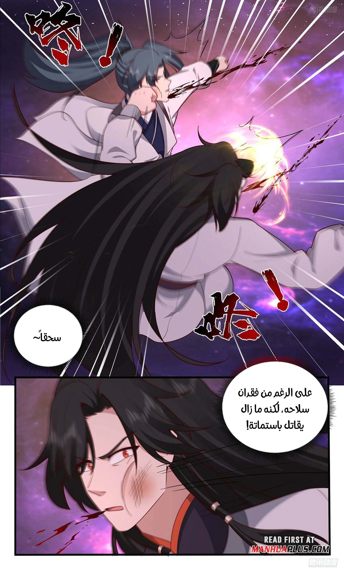 Read Martial Peak AR Manga Online