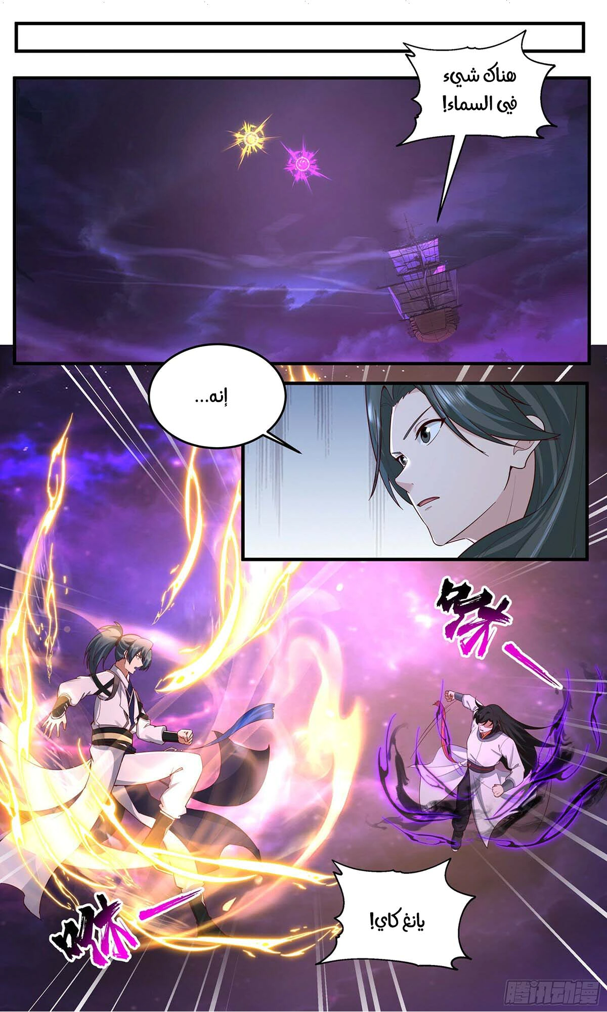 Read Martial Peak AR Manga Online