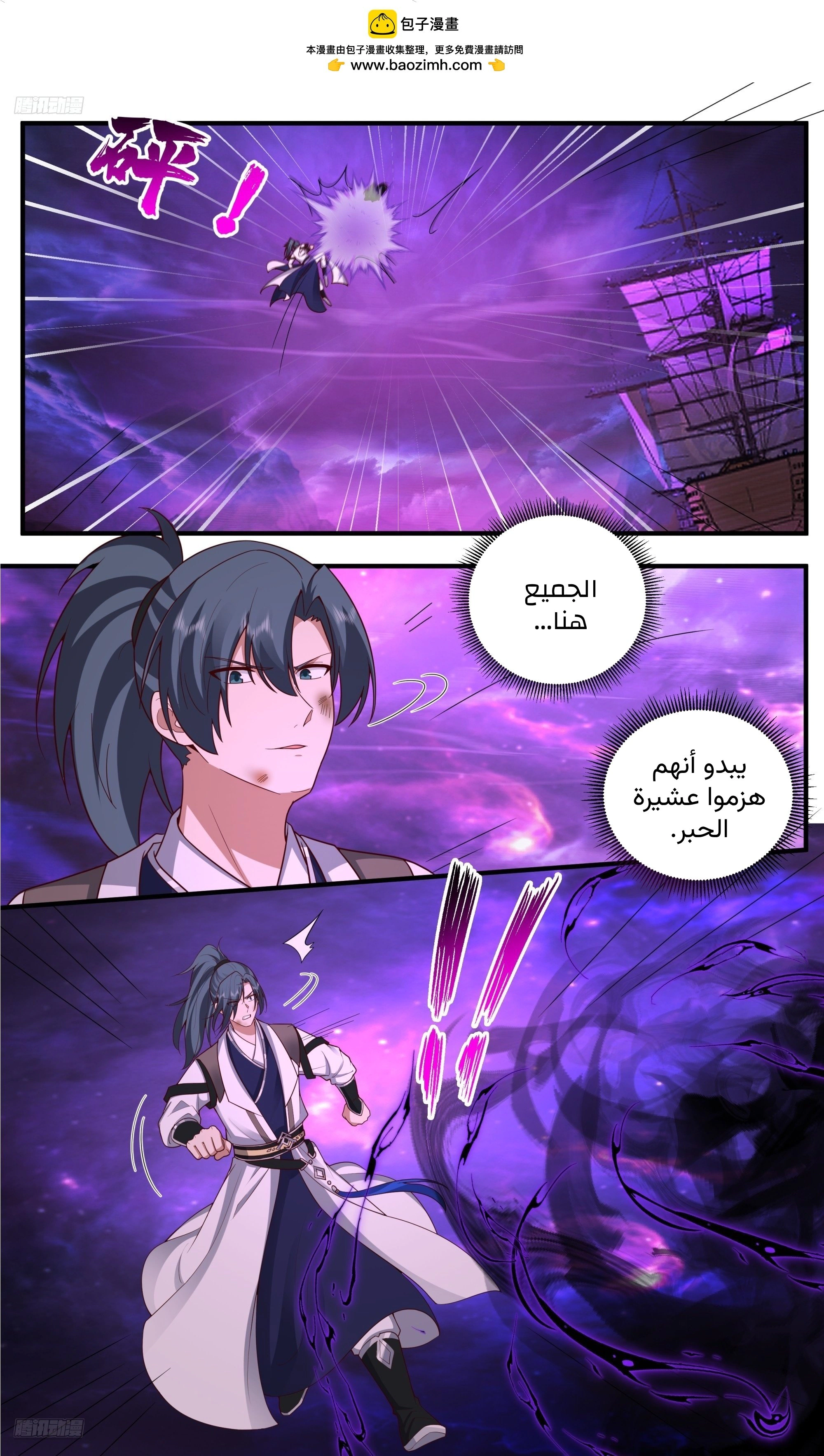 Read Martial Peak AR Manga Online