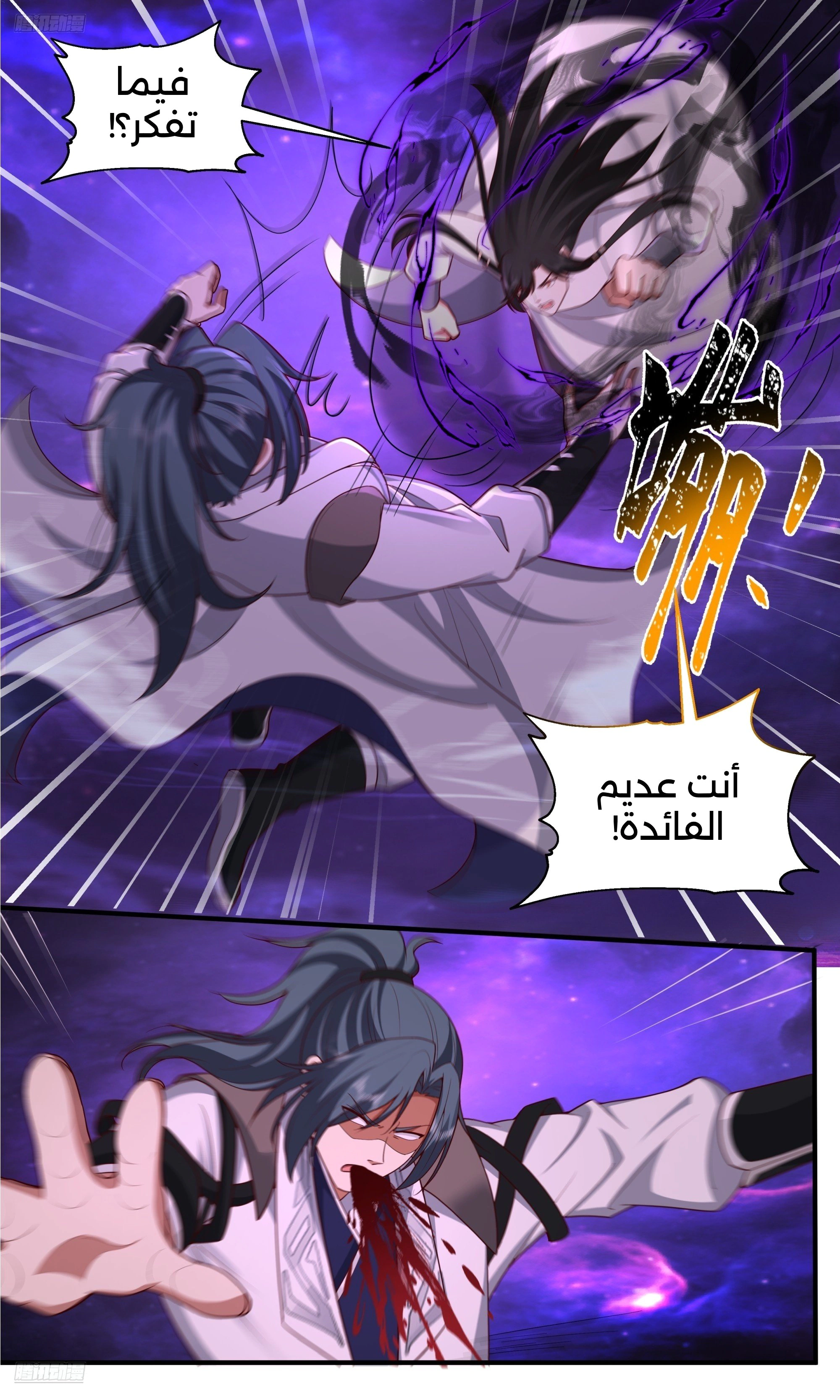 Read Martial Peak AR Manga Online