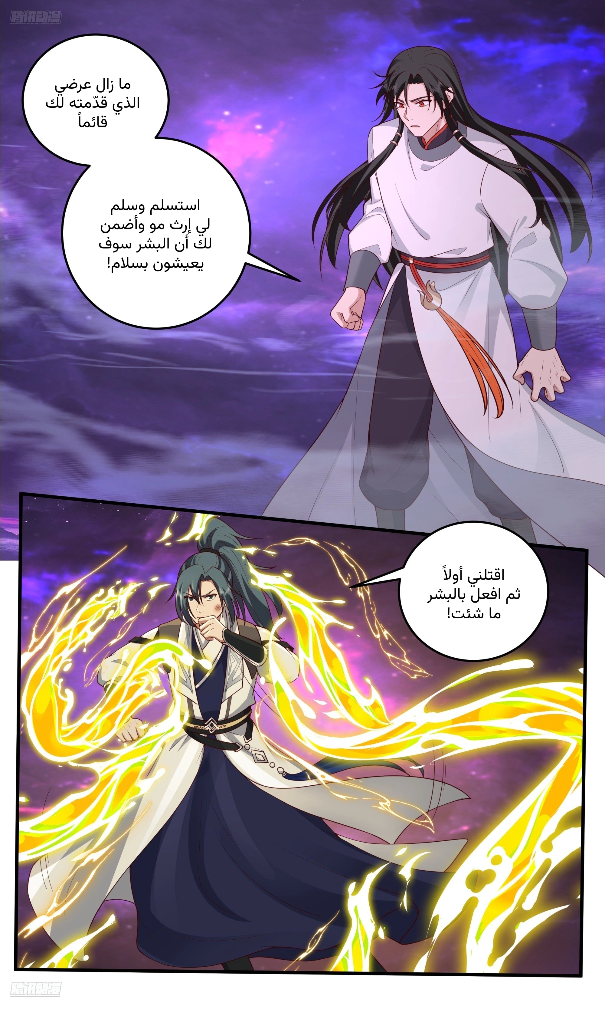 Read Martial Peak AR Manga Online