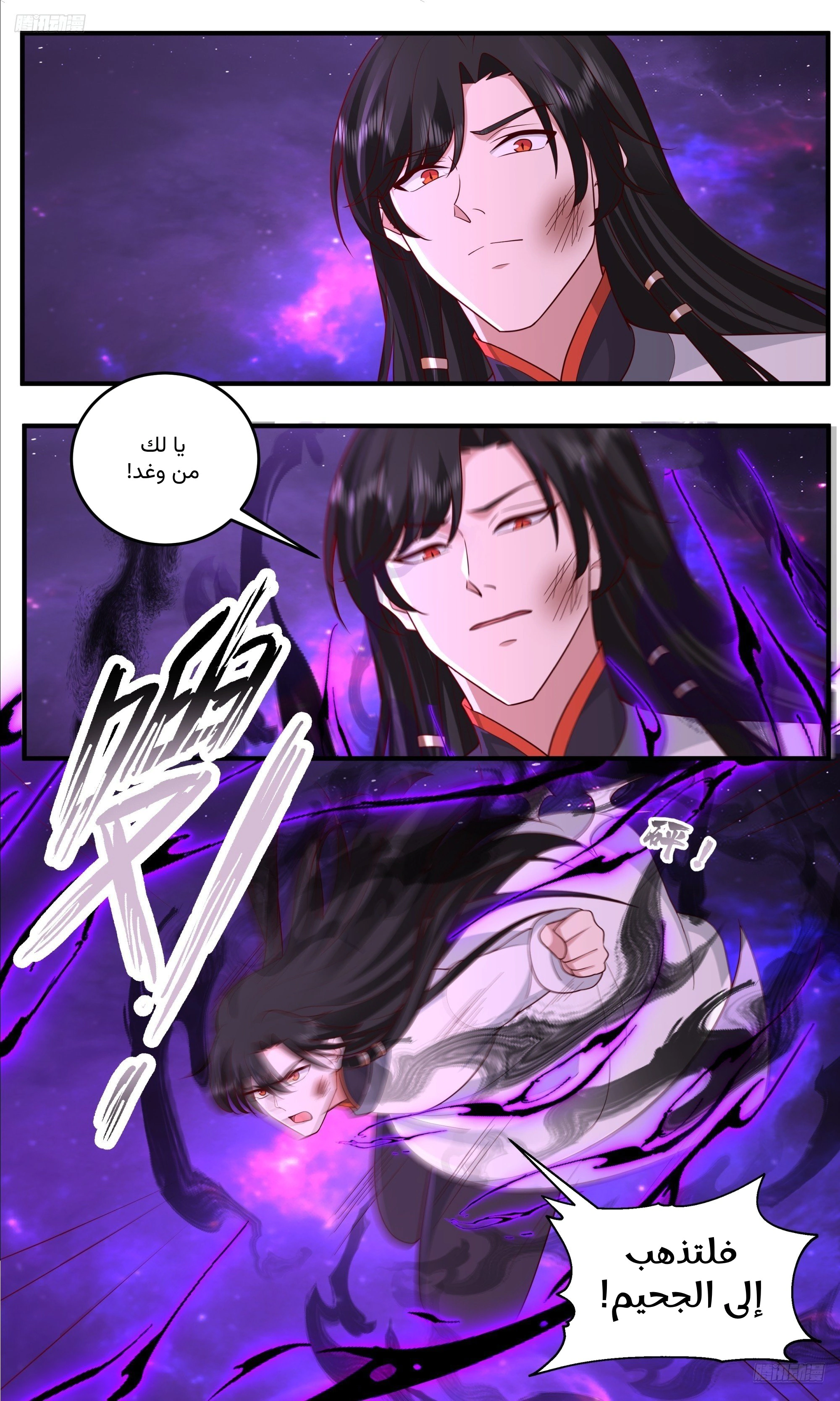 Read Martial Peak AR Manga Online
