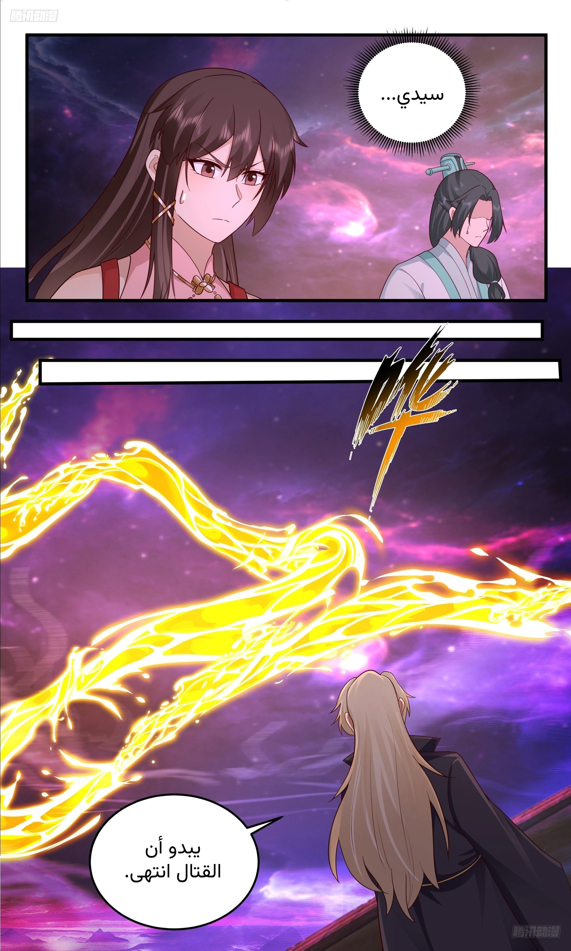 Read Martial Peak AR Manga Online