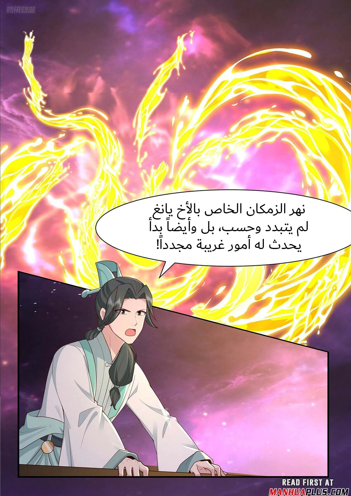 Read Martial Peak AR Manga Online
