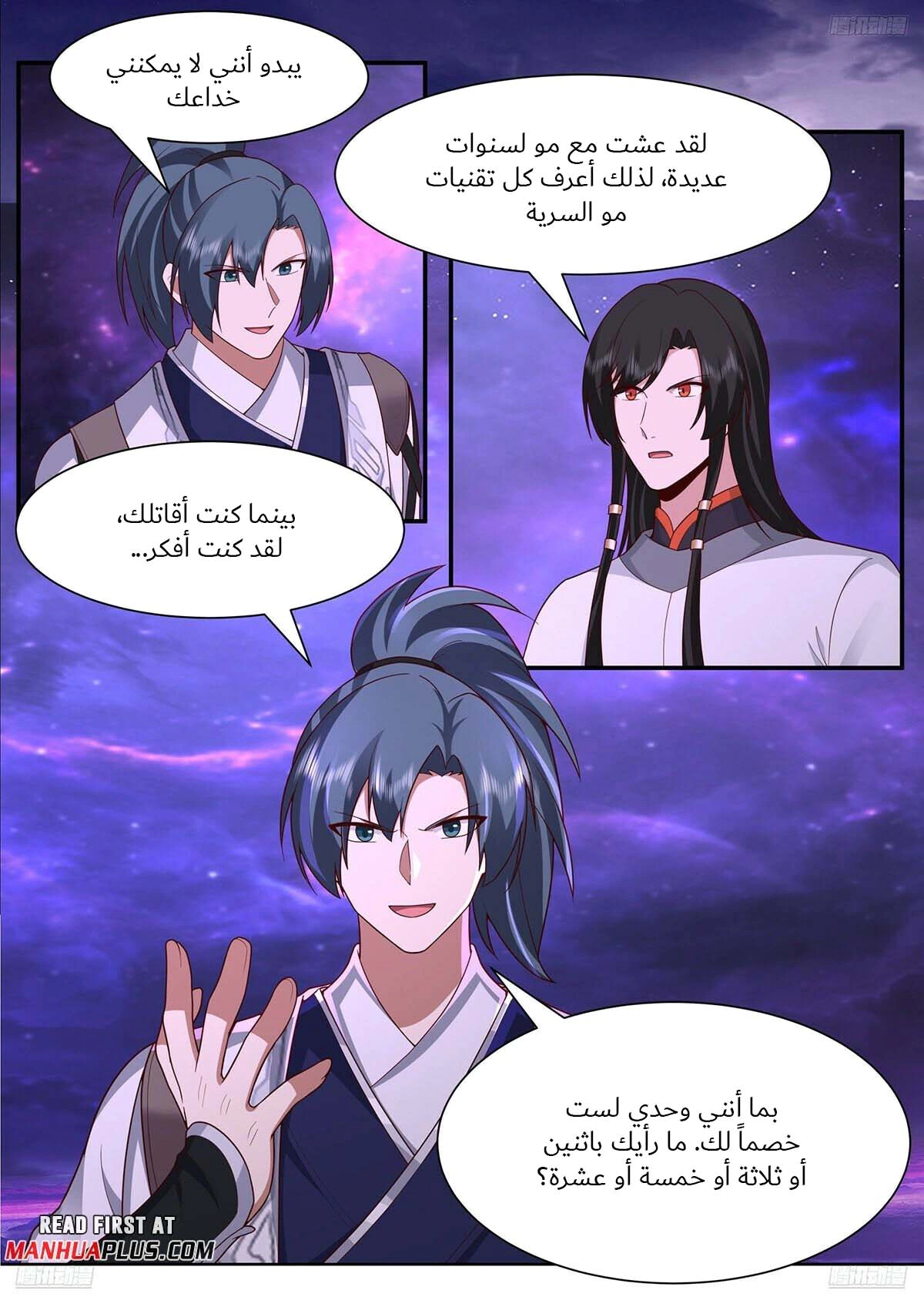 Read Martial Peak AR Manga Online
