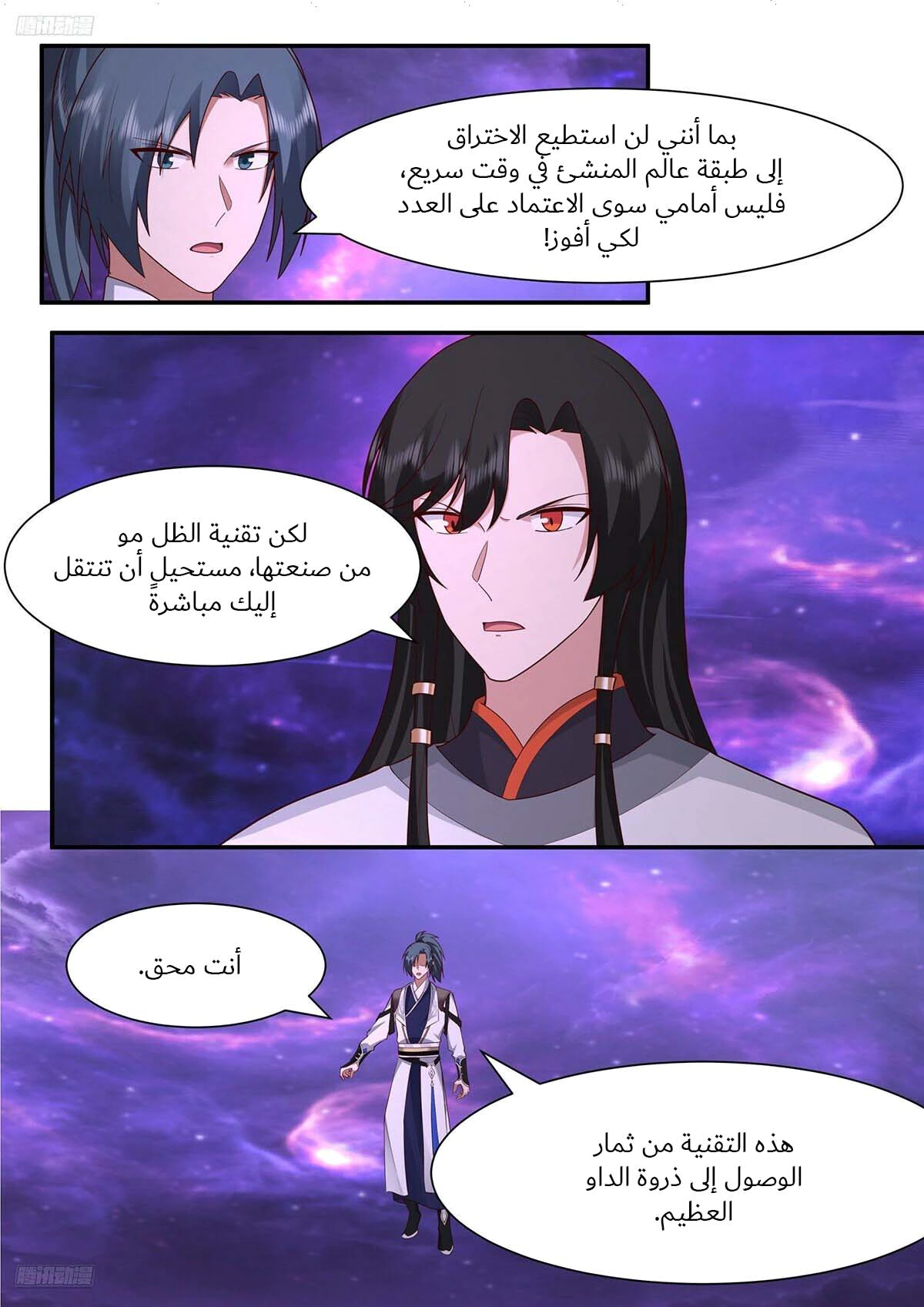 Read Martial Peak AR Manga Online