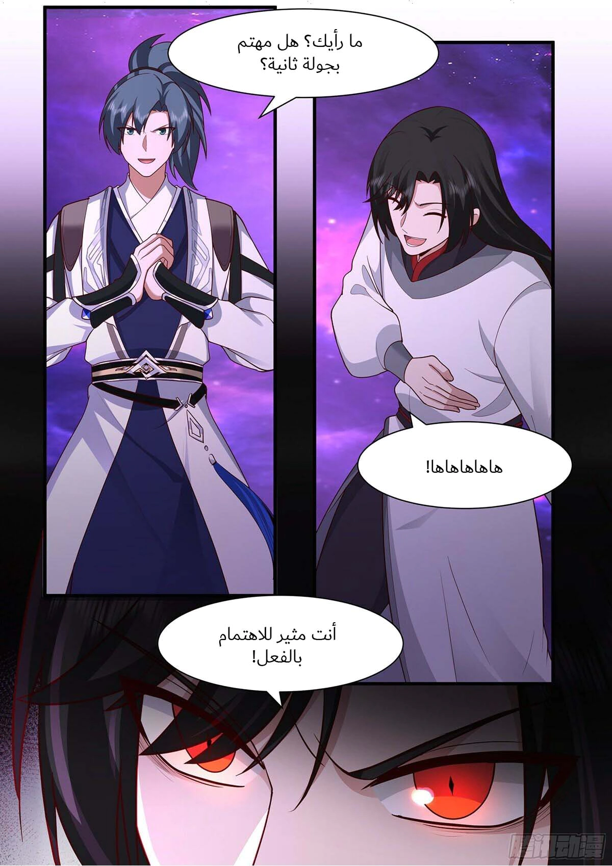 Read Martial Peak AR Manga Online