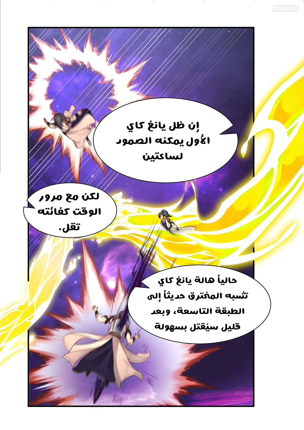 Read Martial Peak AR Manga Online