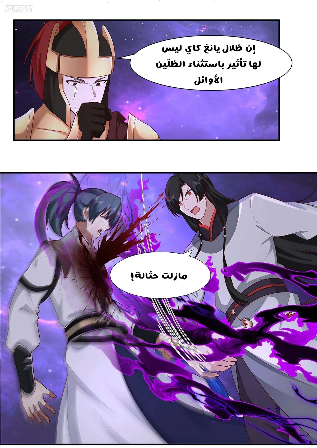 Read Martial Peak AR Manga Online