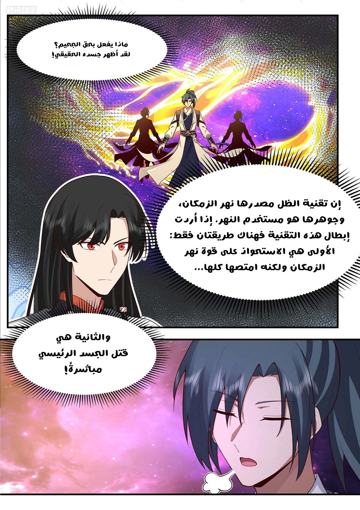 Read Martial Peak AR Manga Online