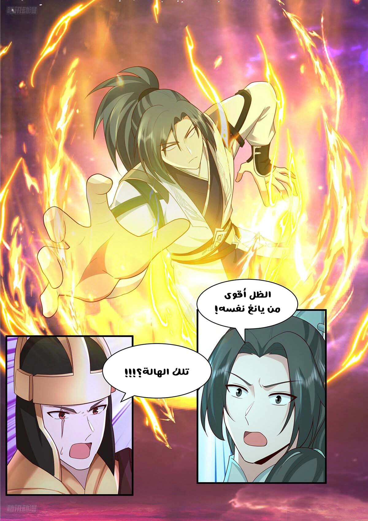 Read Martial Peak AR Manga Online