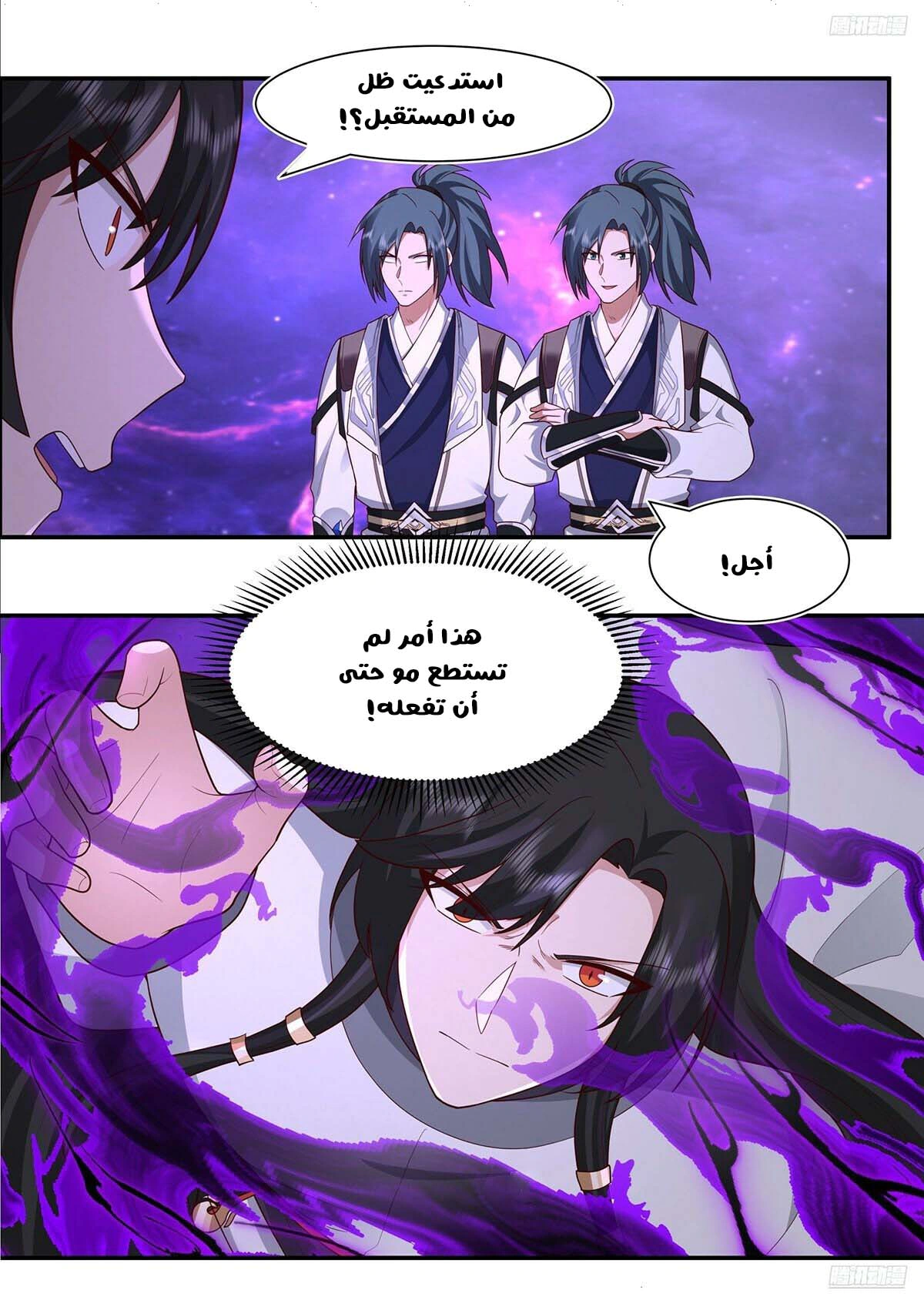Read Martial Peak AR Manga Online