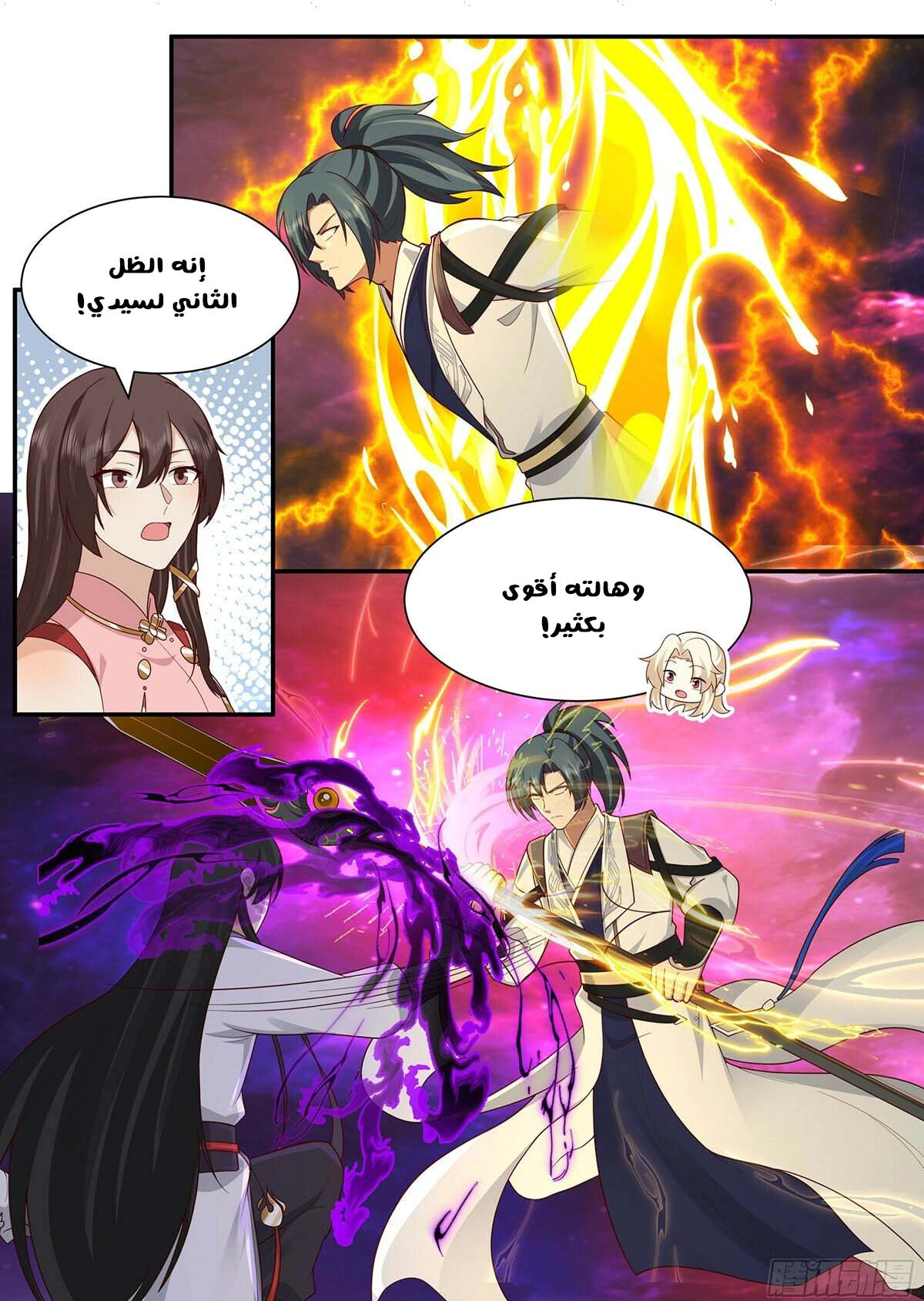 Read Martial Peak AR Manga Online