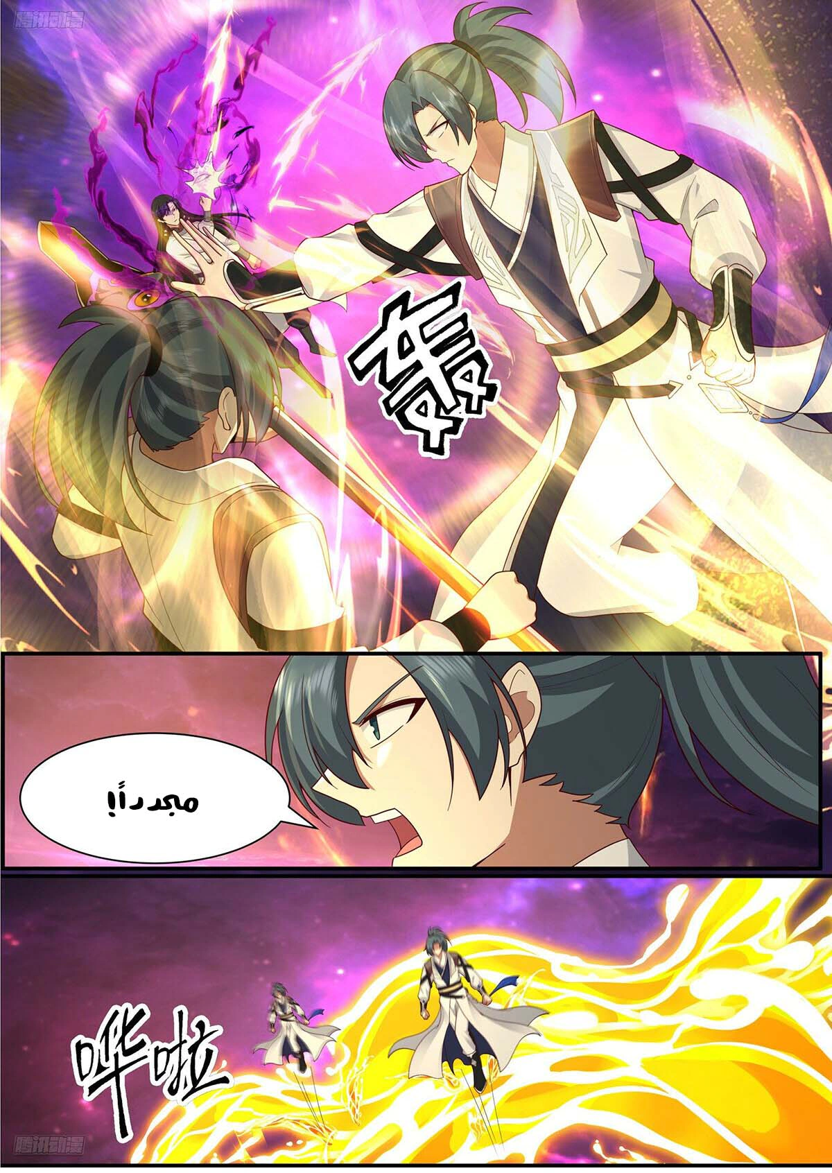 Read Martial Peak AR Manga Online