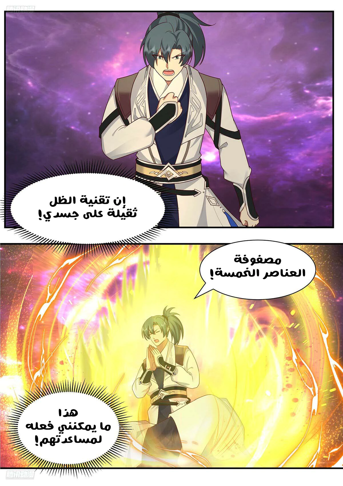 Read Martial Peak AR Manga Online