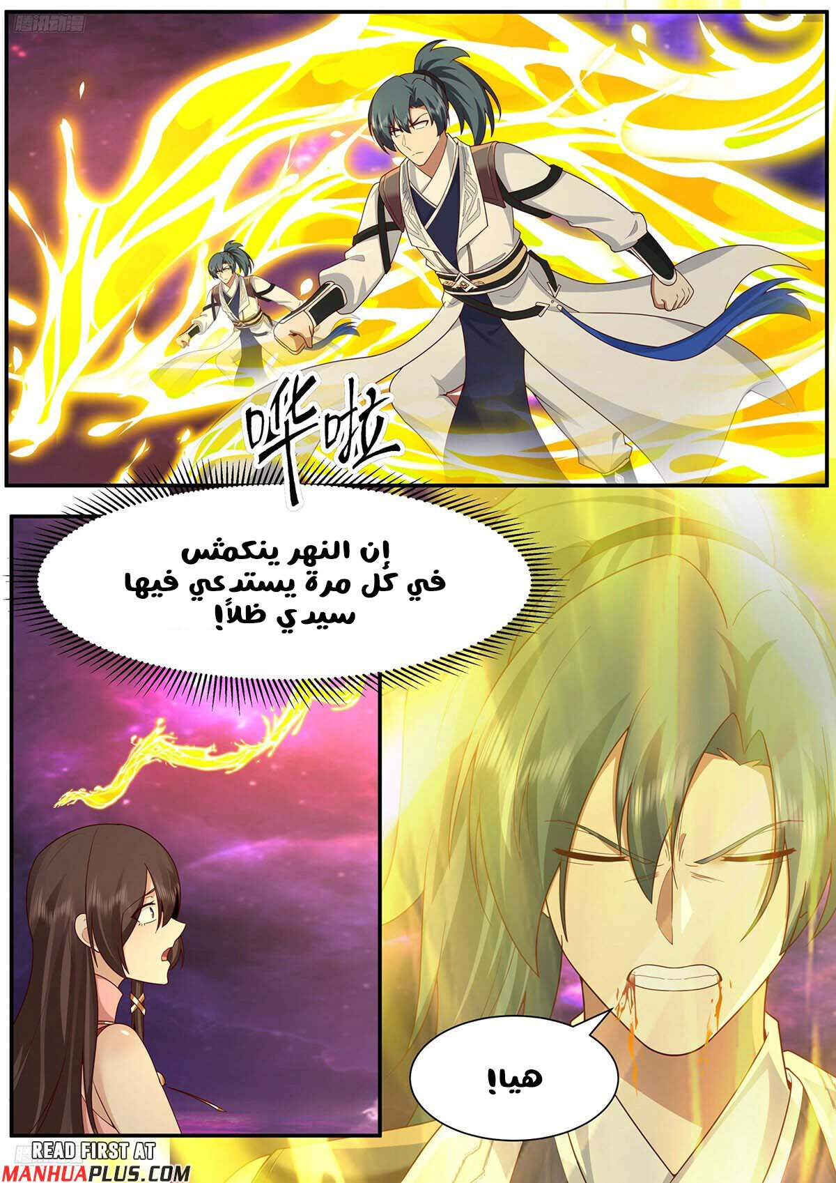 Read Martial Peak AR Manga Online