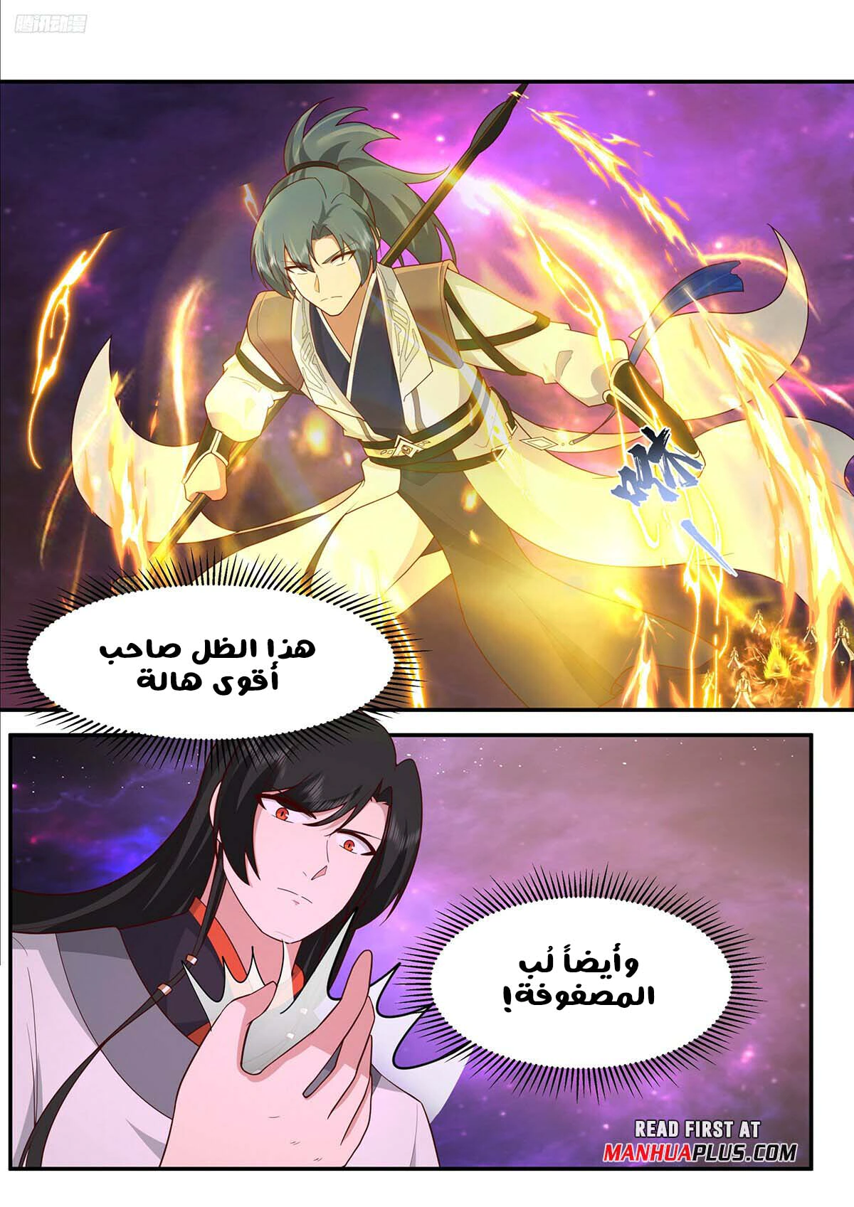 Read Martial Peak AR Manga Online