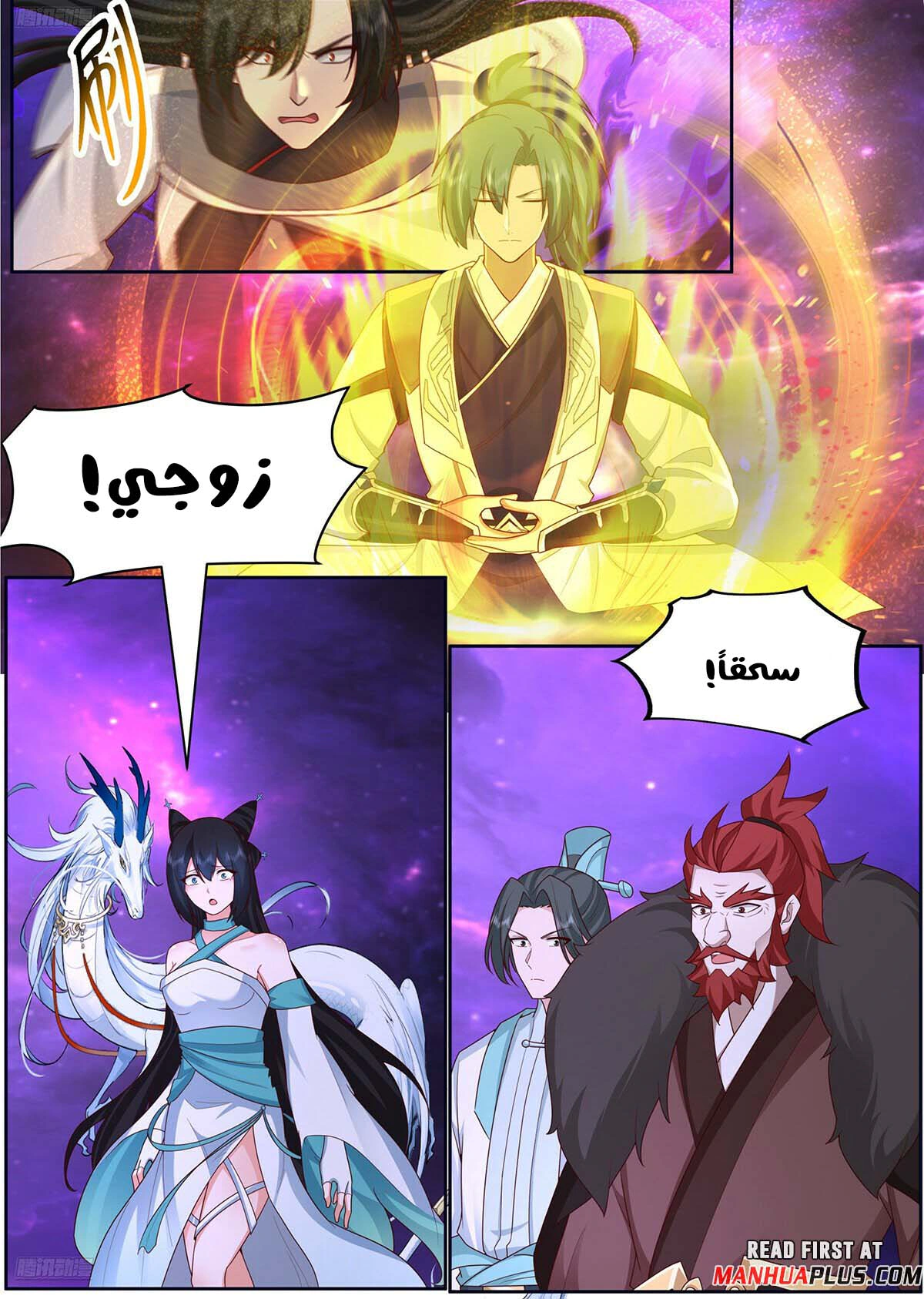 Read Martial Peak AR Manga Online