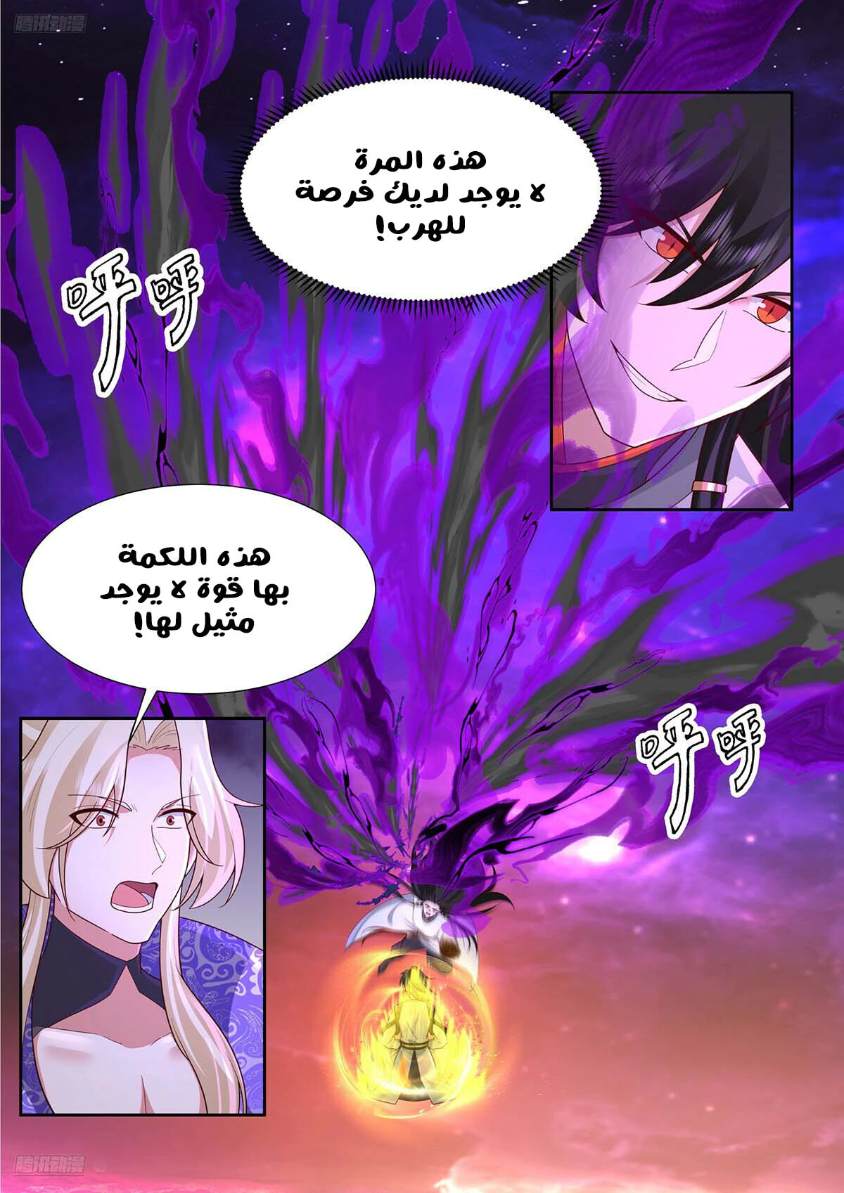 Read Martial Peak AR Manga Online