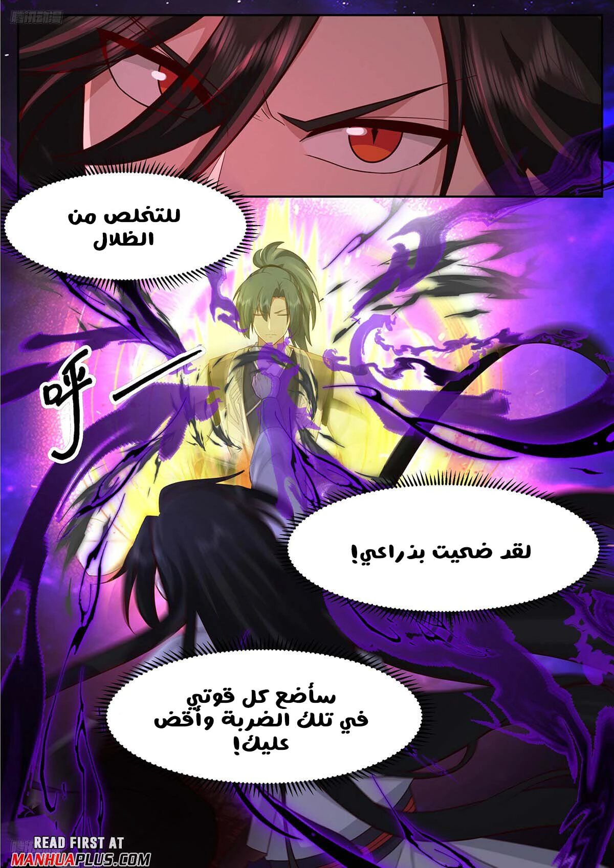 Read Martial Peak AR Manga Online