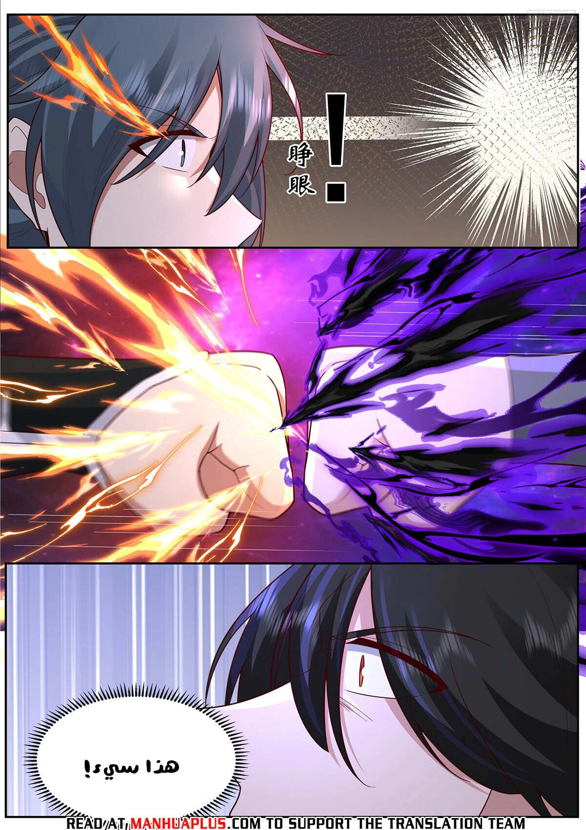 Read Martial Peak AR Manga Online
