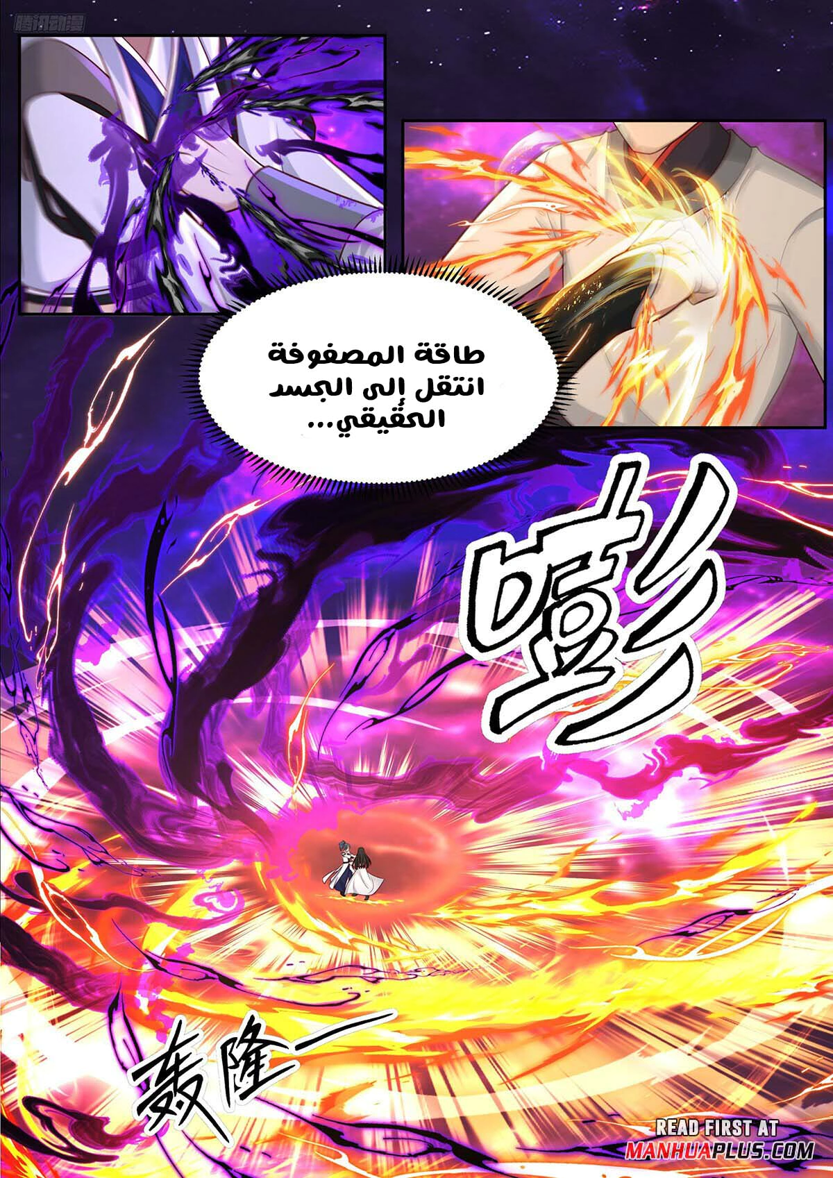 Read Martial Peak AR Manga Online