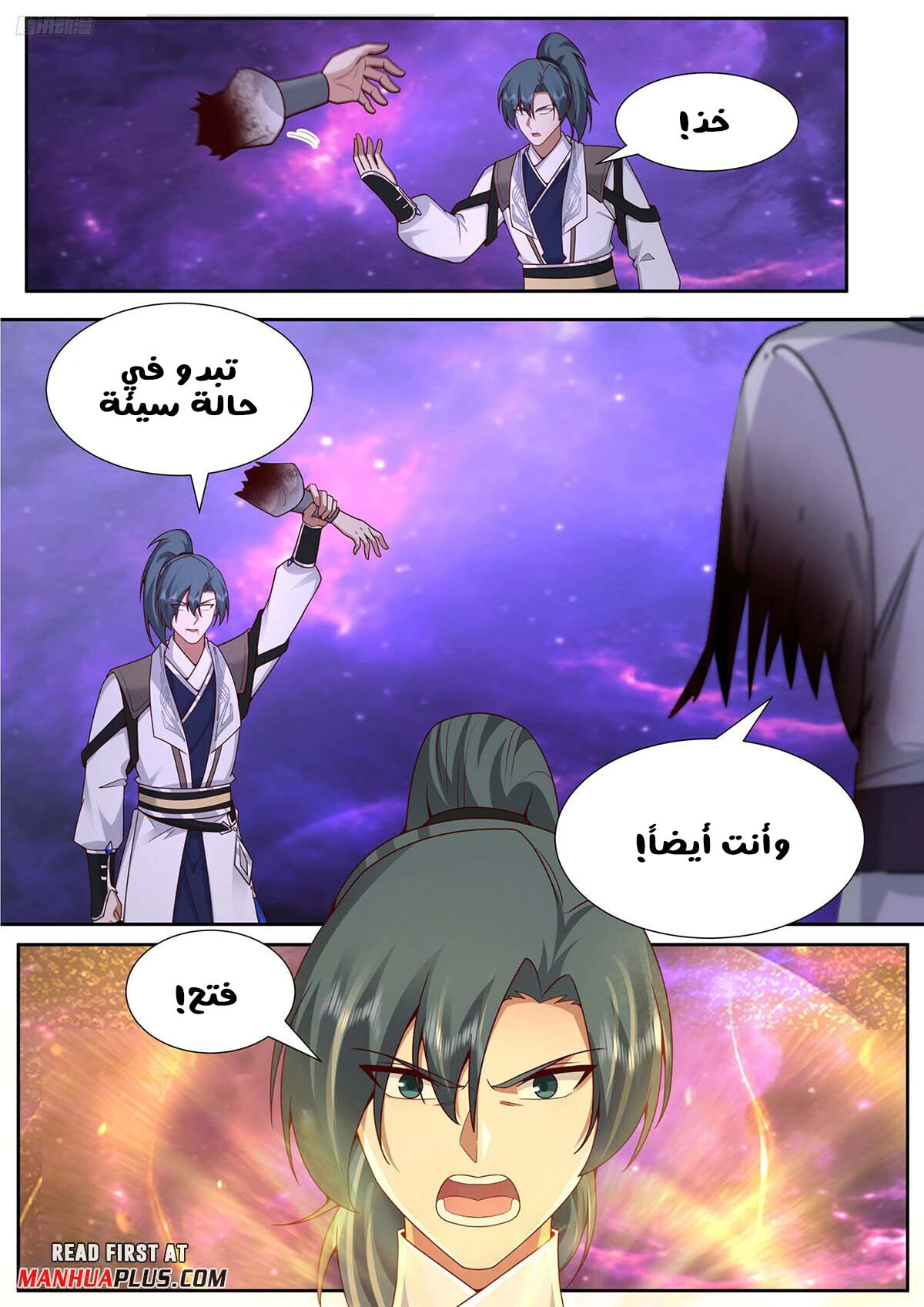 Read Martial Peak AR Manga Online