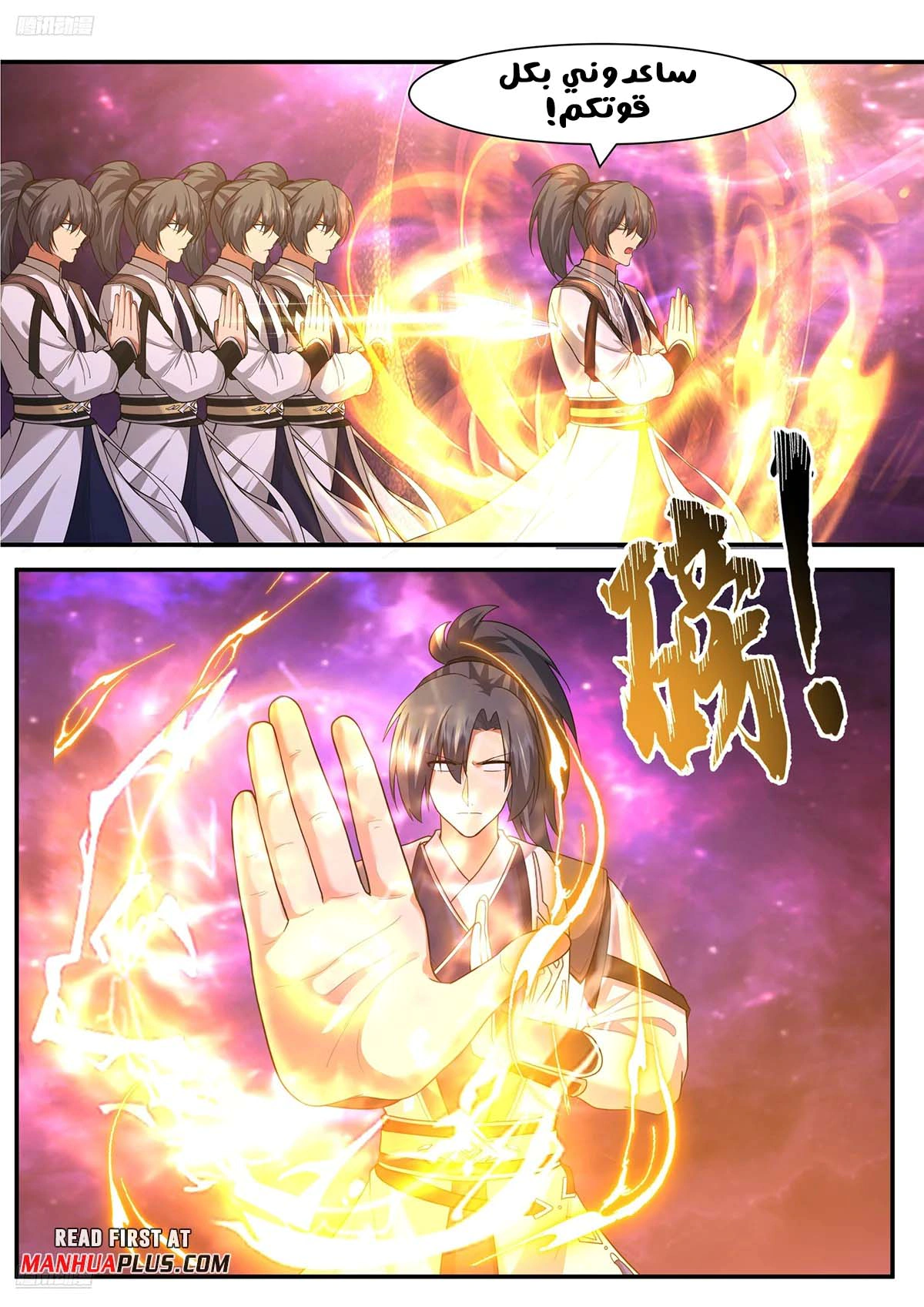 Read Martial Peak AR Manga Online