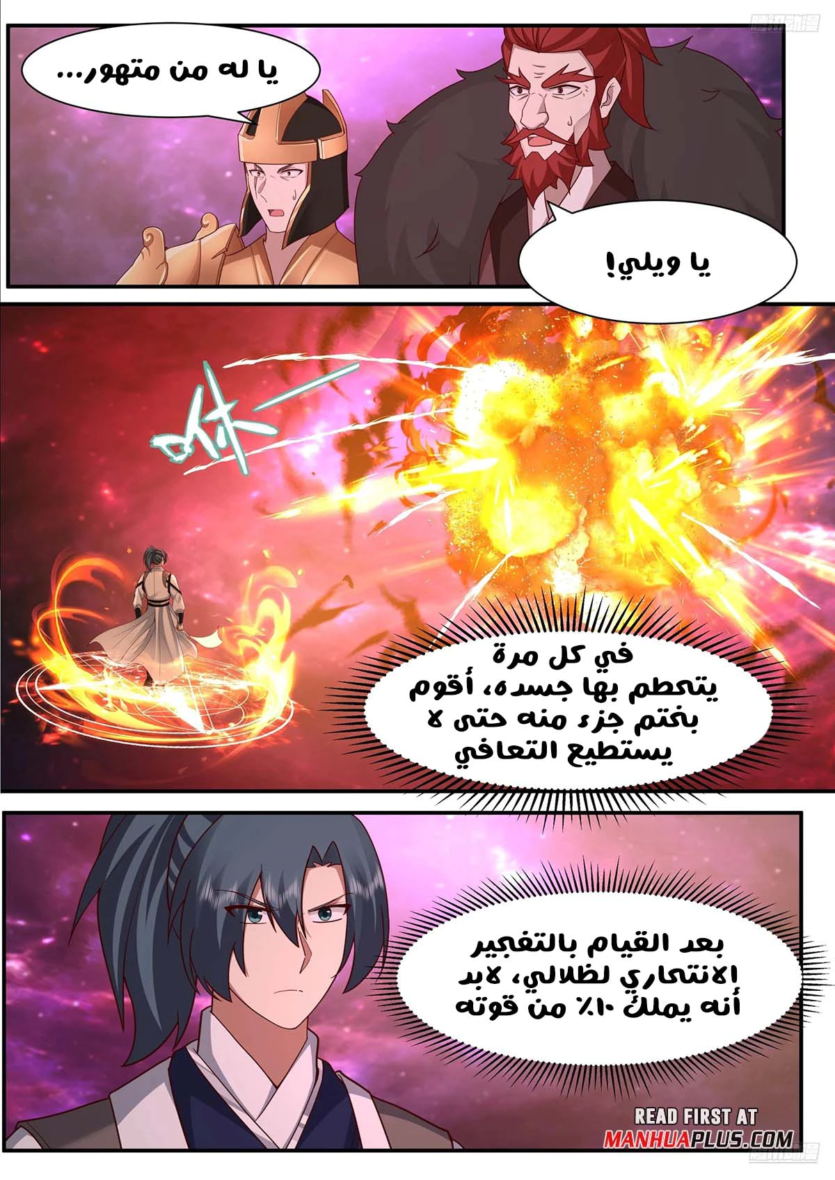 Read Martial Peak AR Manga Online