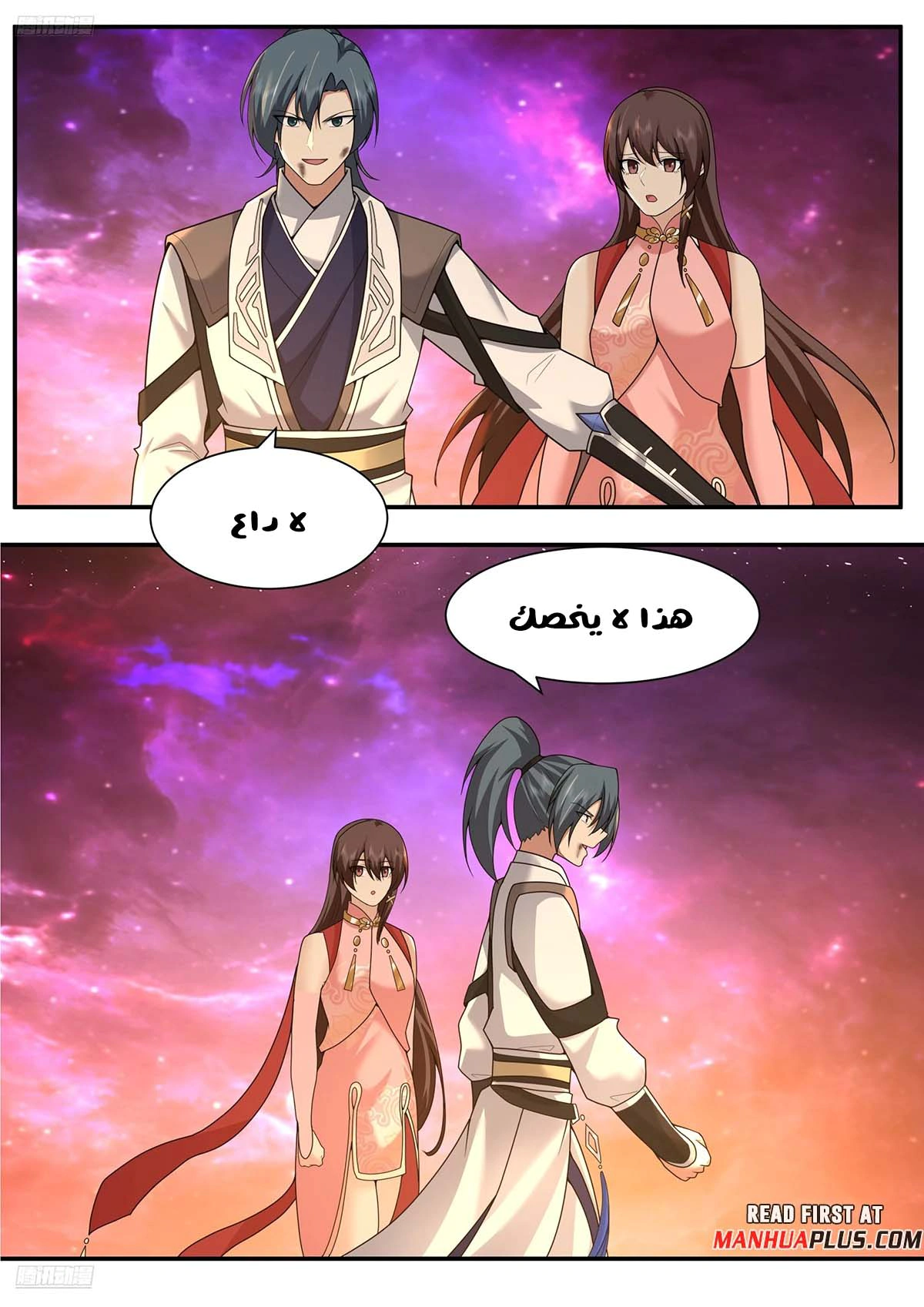 Read Martial Peak AR Manga Online