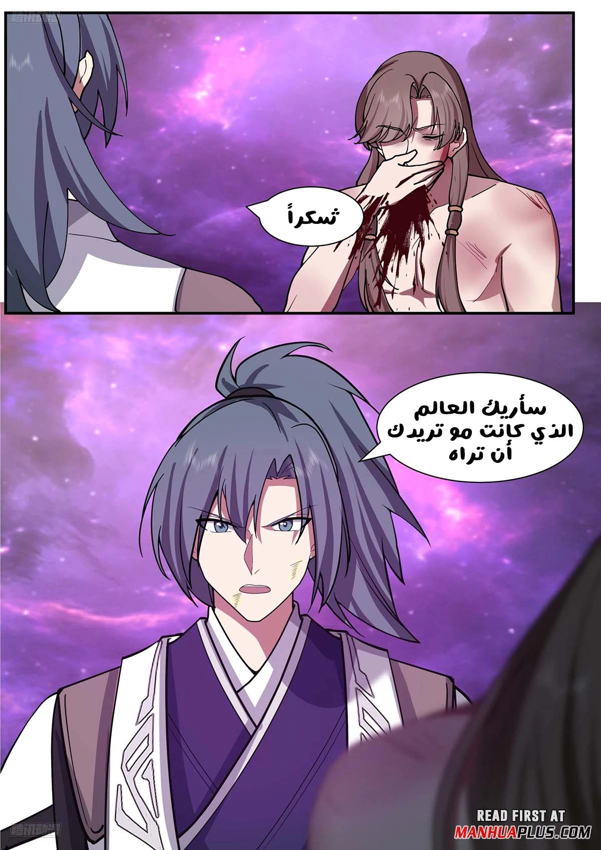 Read Martial Peak AR Manga Online