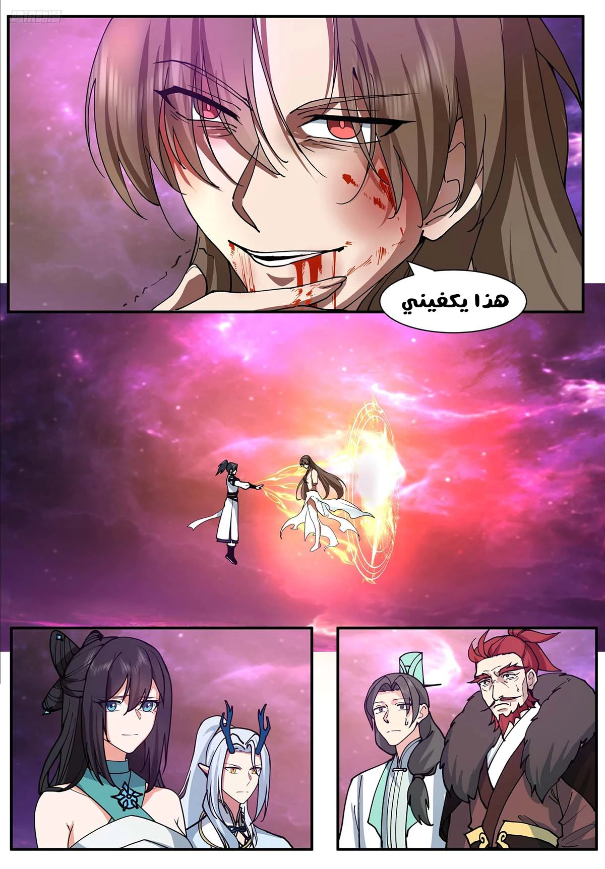 Read Martial Peak AR Manga Online