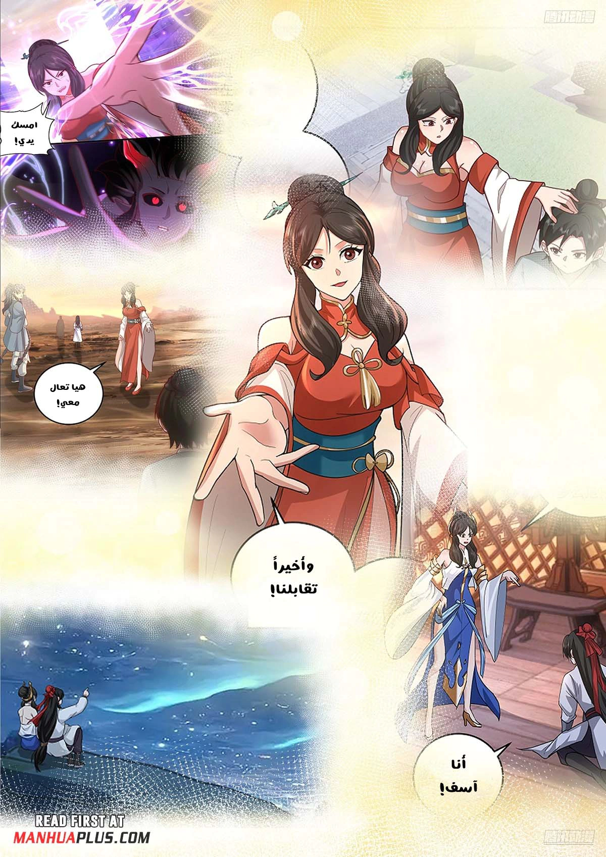 Read Martial Peak AR Manga Online