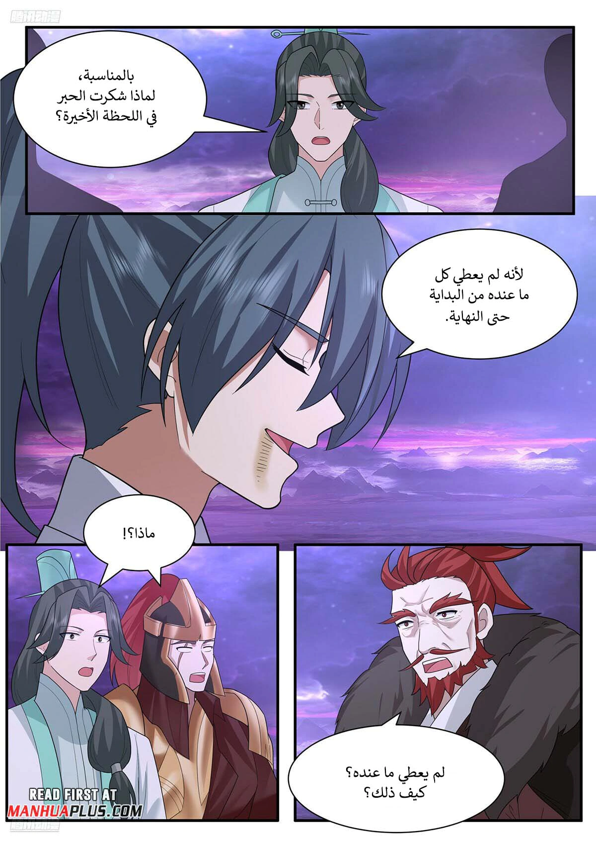 Read Martial Peak AR Manga Online
