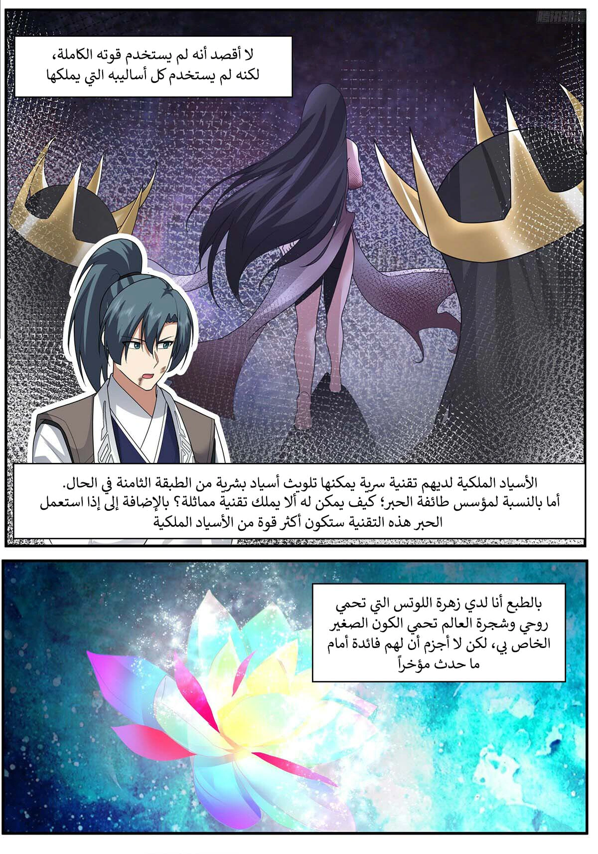 Read Martial Peak AR Manga Online