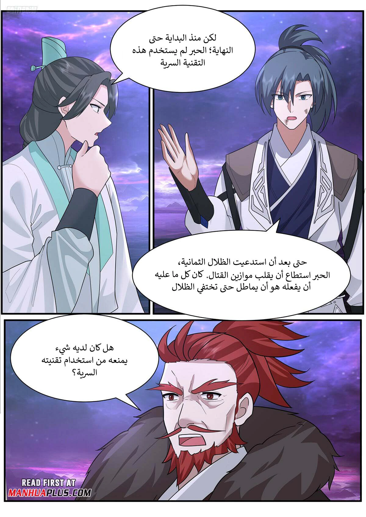 Read Martial Peak AR Manga Online