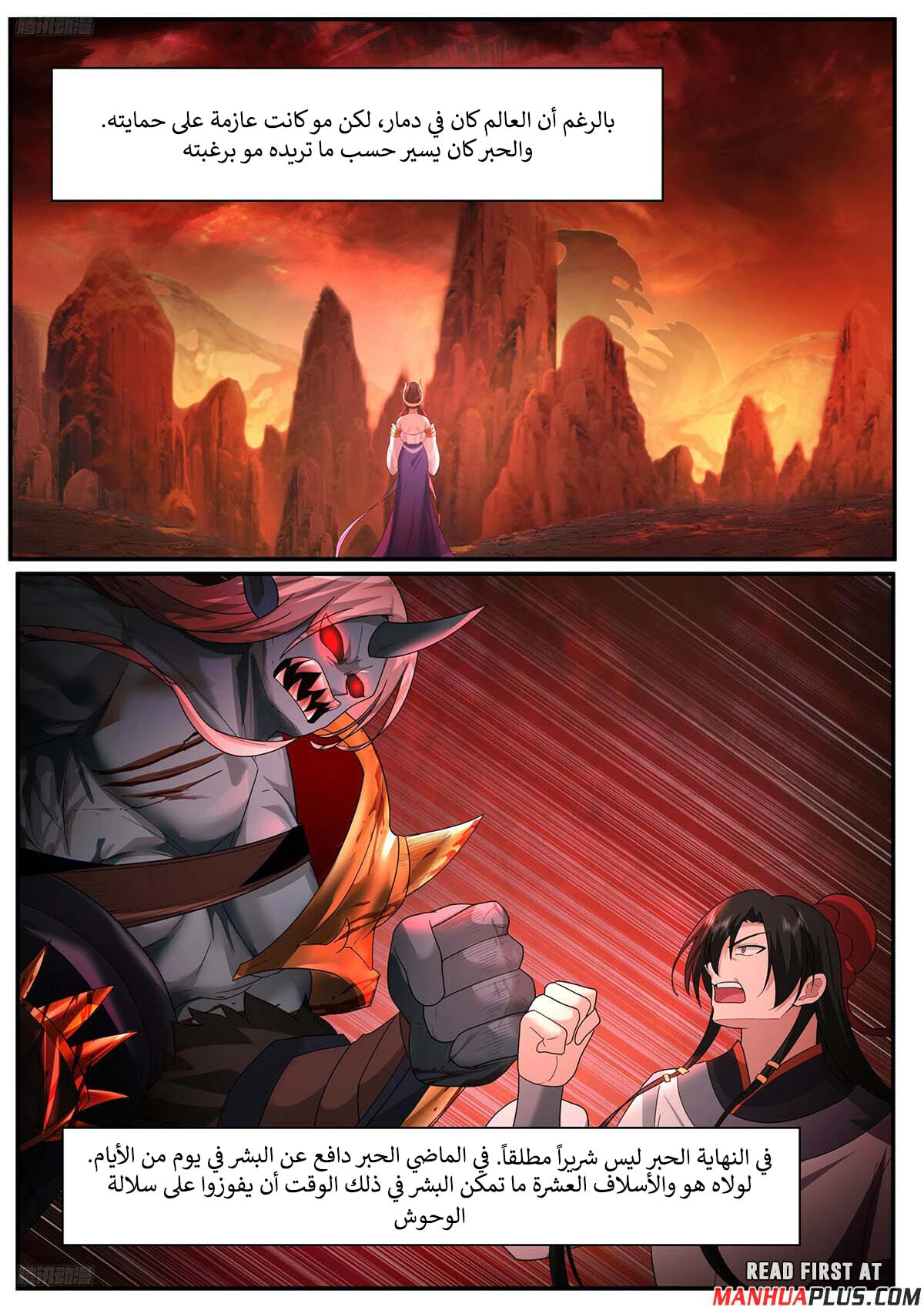 Read Martial Peak AR Manga Online