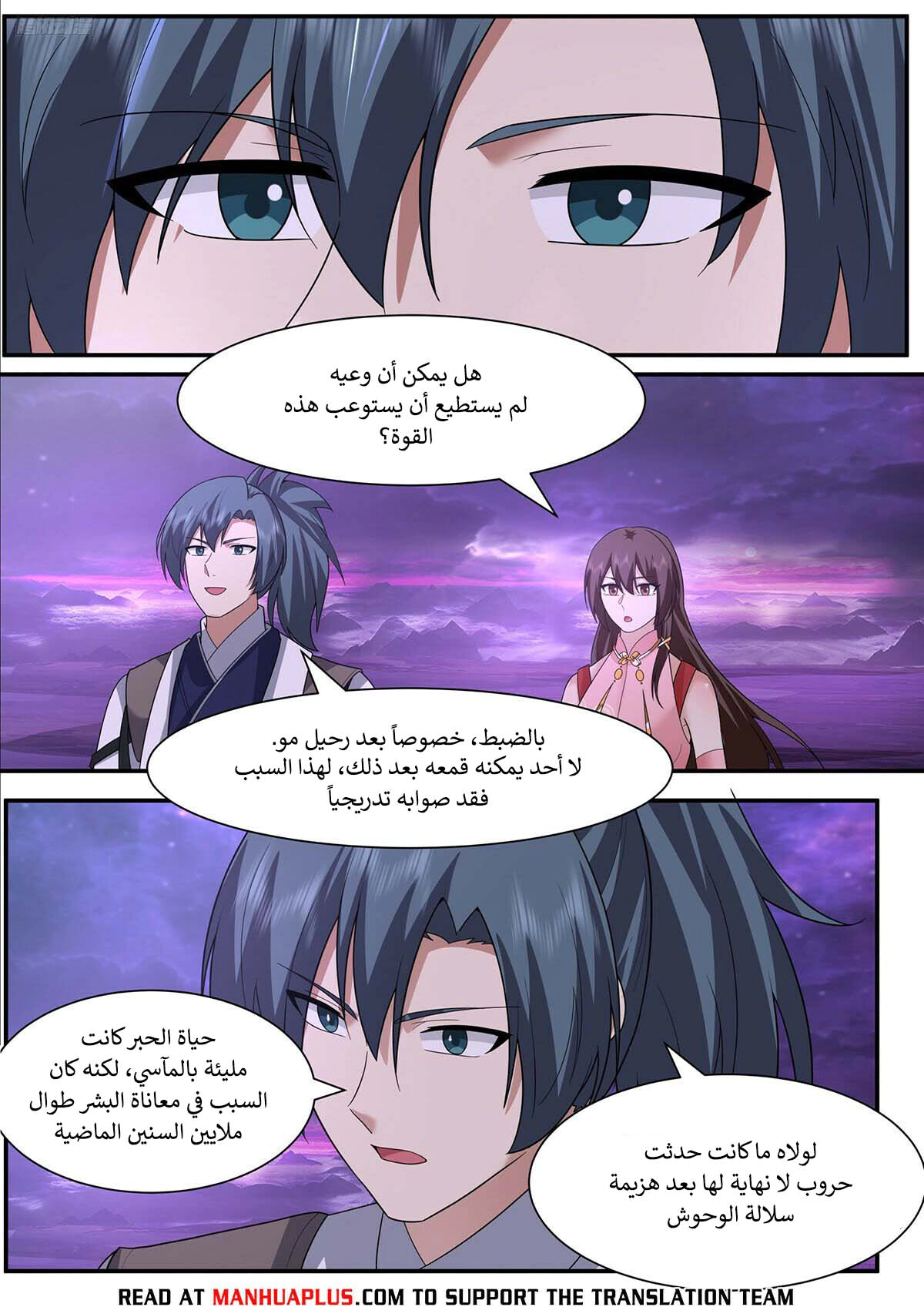 Read Martial Peak AR Manga Online