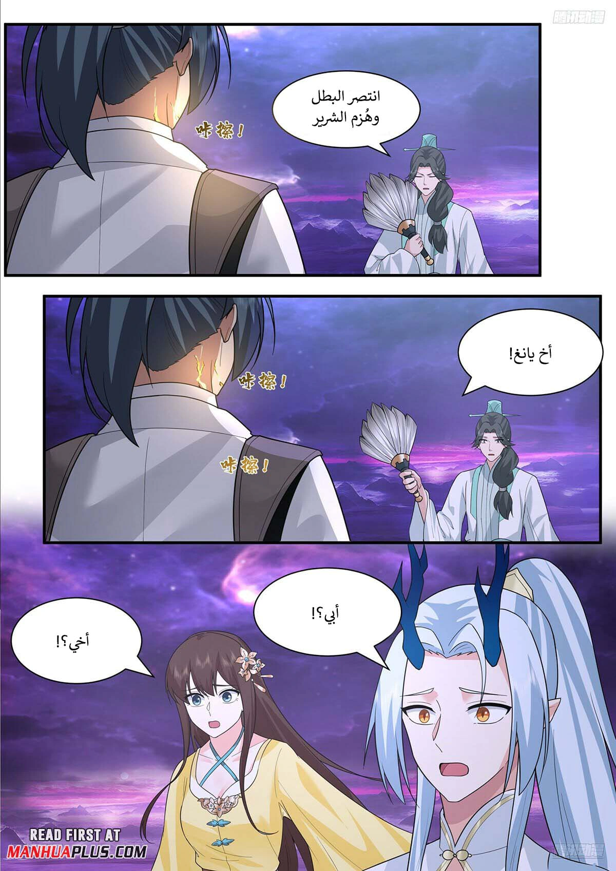 Read Martial Peak AR Manga Online