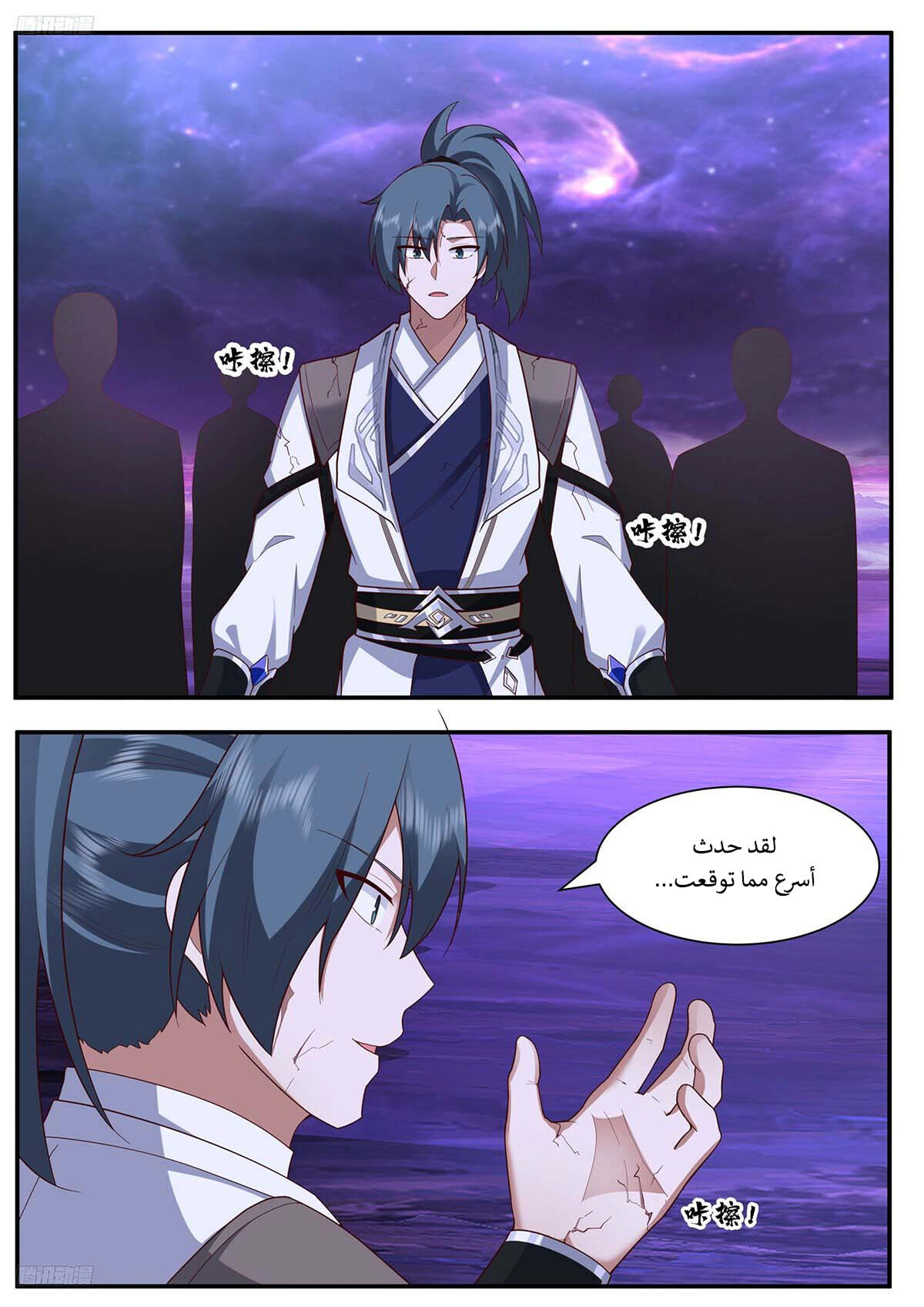 Read Martial Peak AR Manga Online