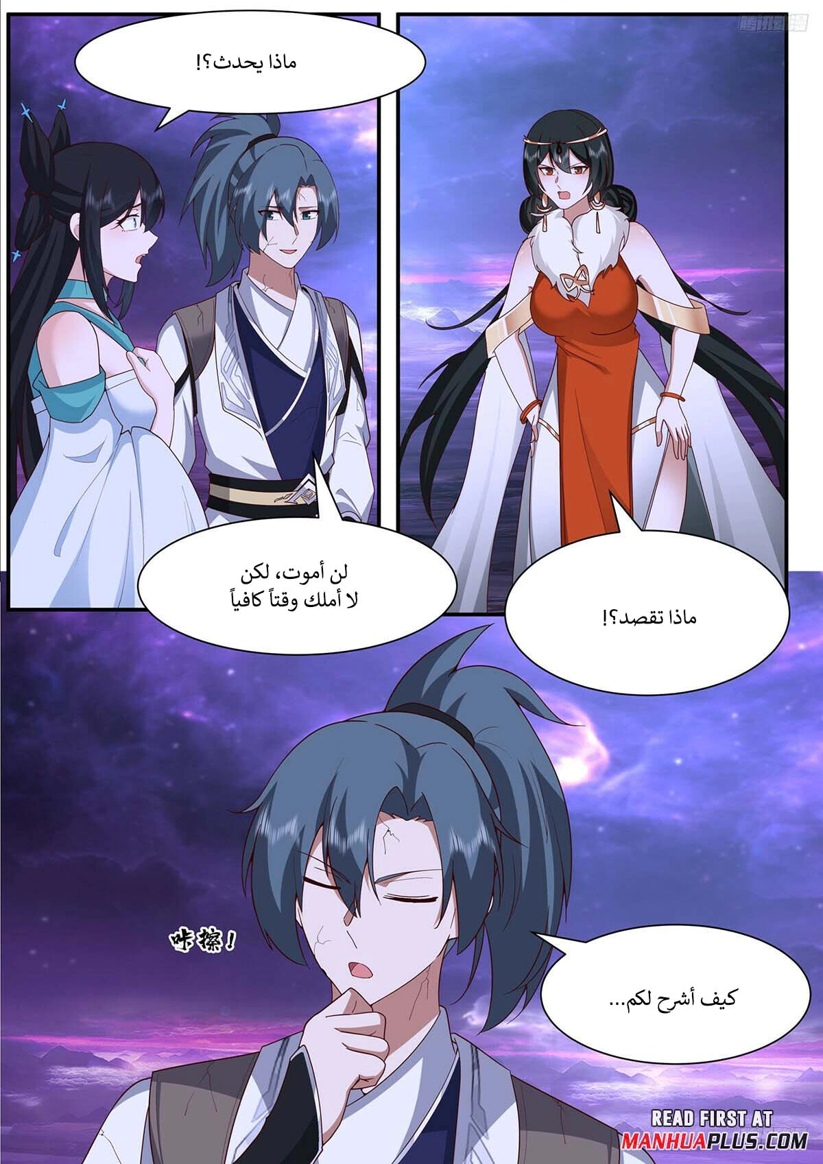 Read Martial Peak AR Manga Online