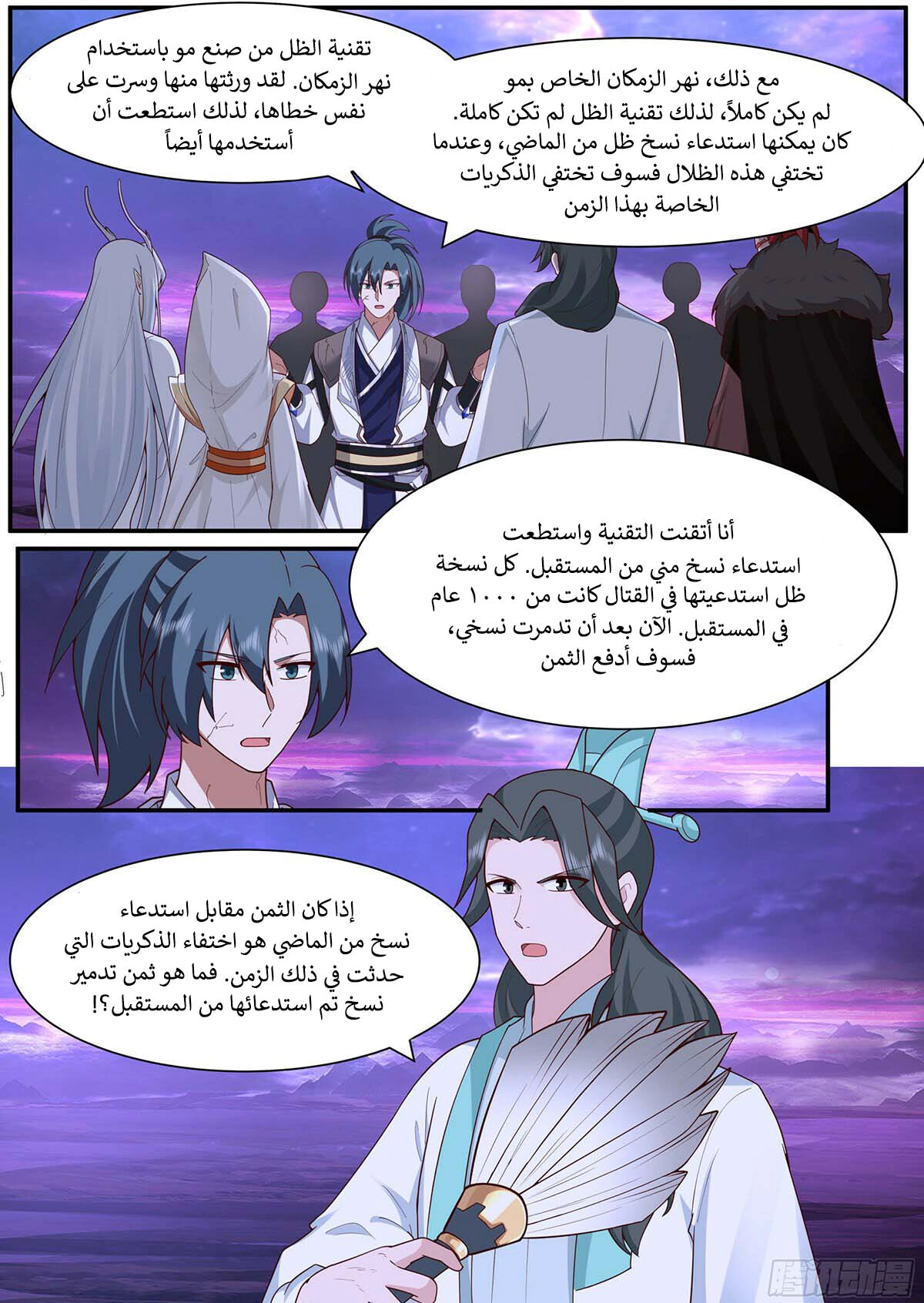 Read Martial Peak AR Manga Online