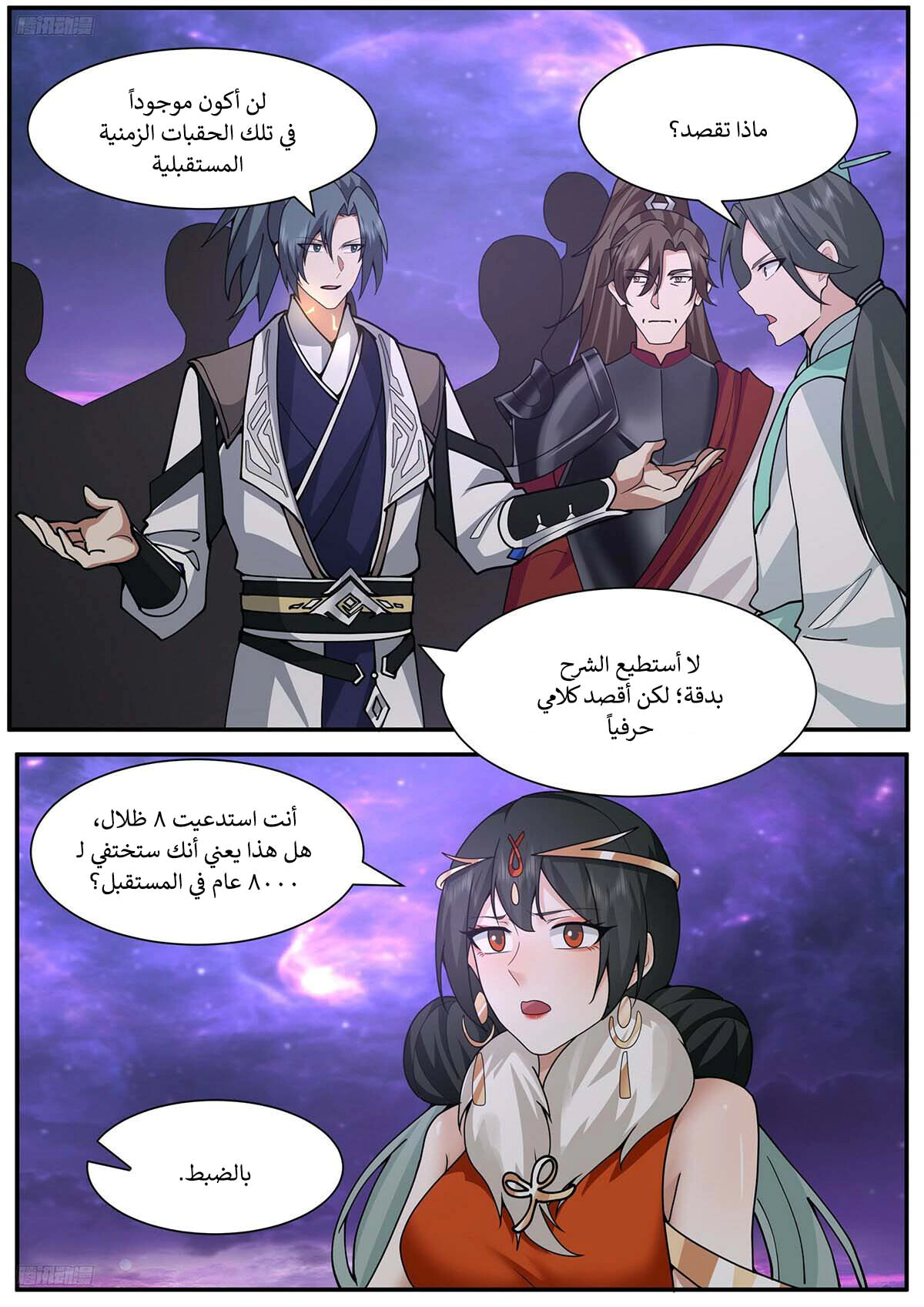 Read Martial Peak AR Manga Online