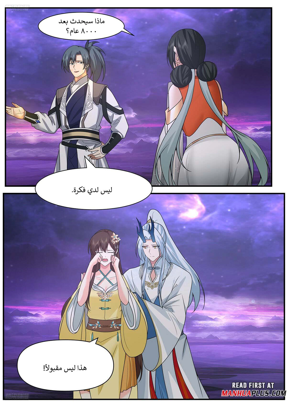 Read Martial Peak AR Manga Online