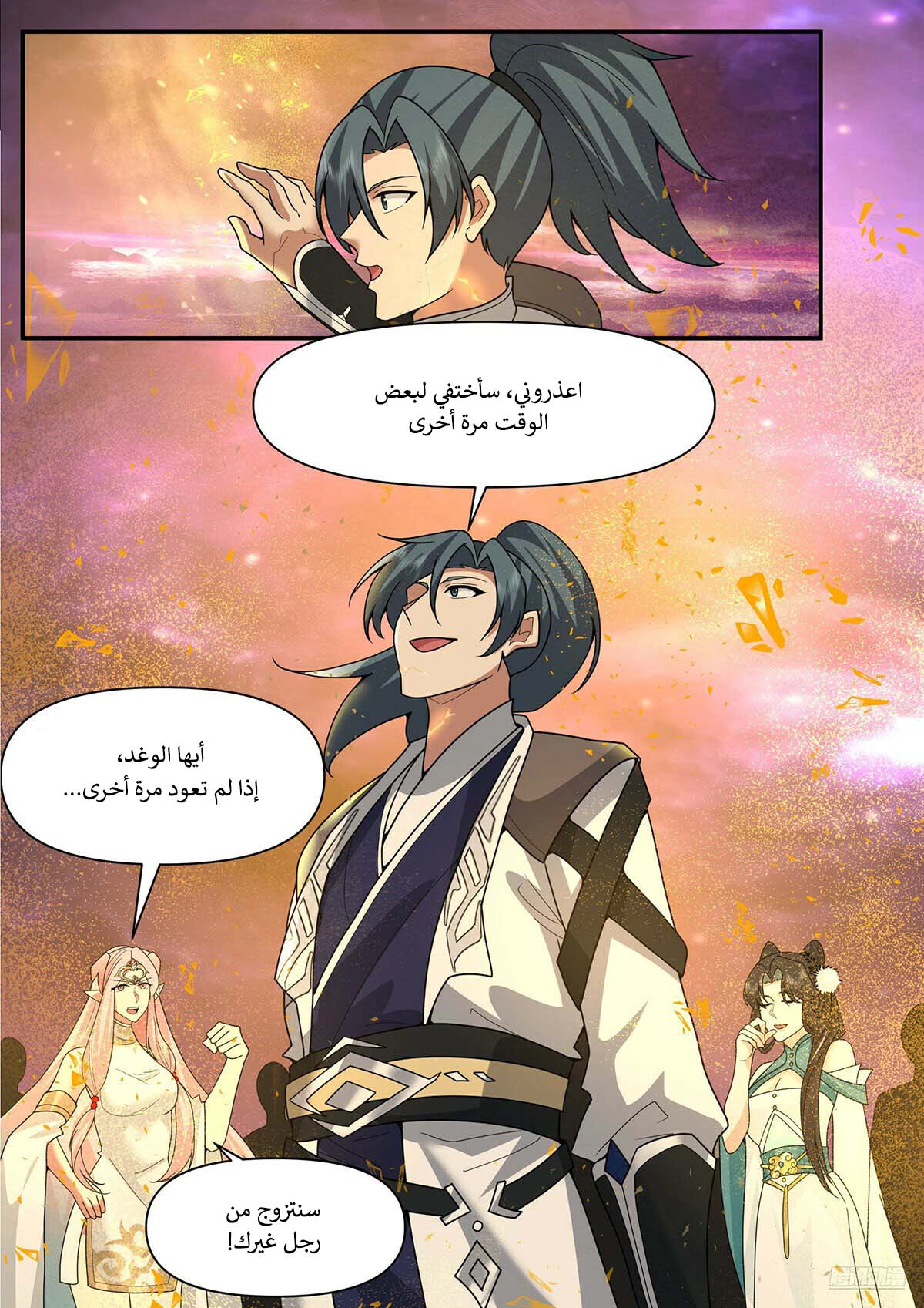 Read Martial Peak AR Manga Online