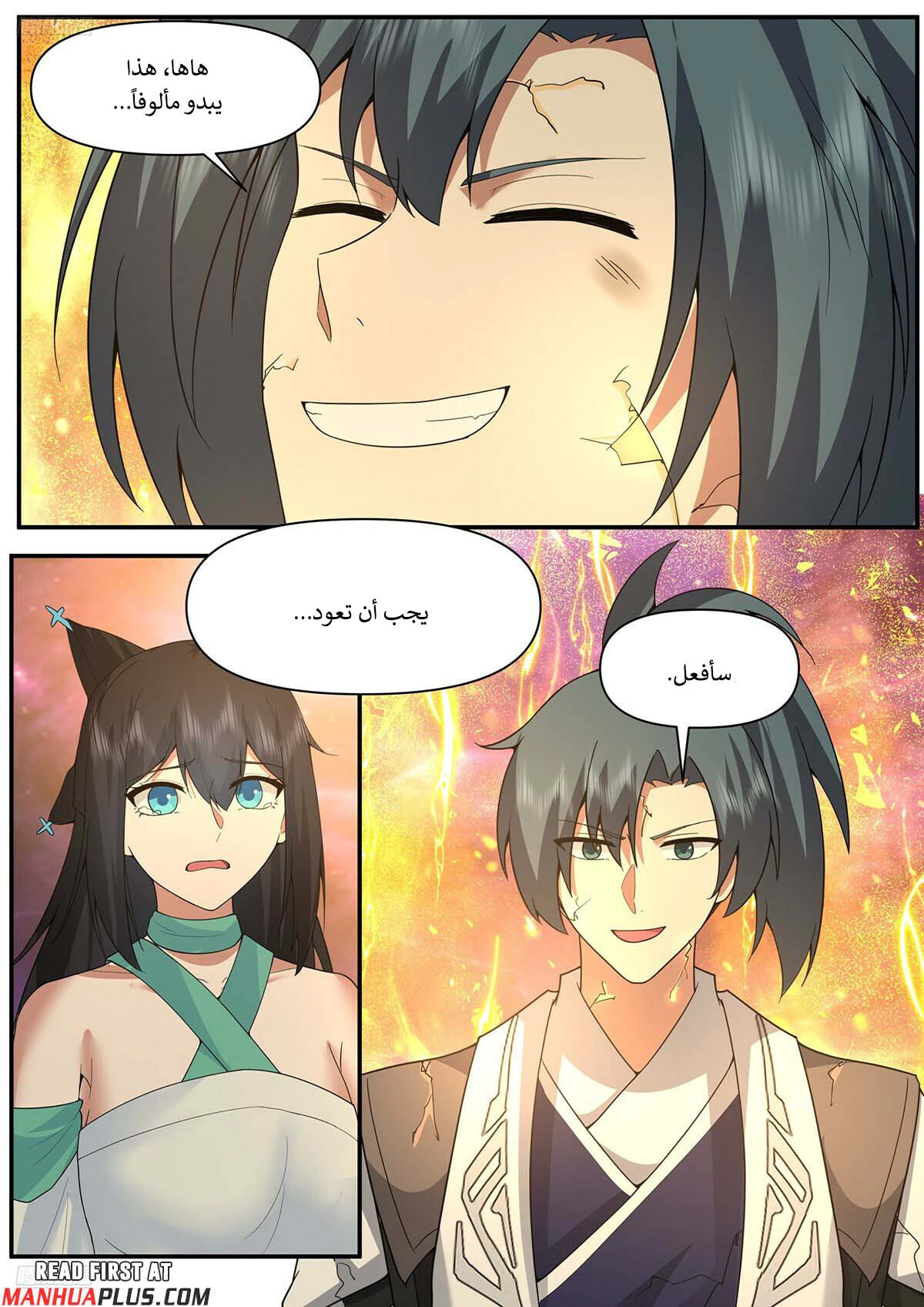 Read Martial Peak AR Manga Online